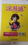 2020年全易通五年級數學上冊北師大版