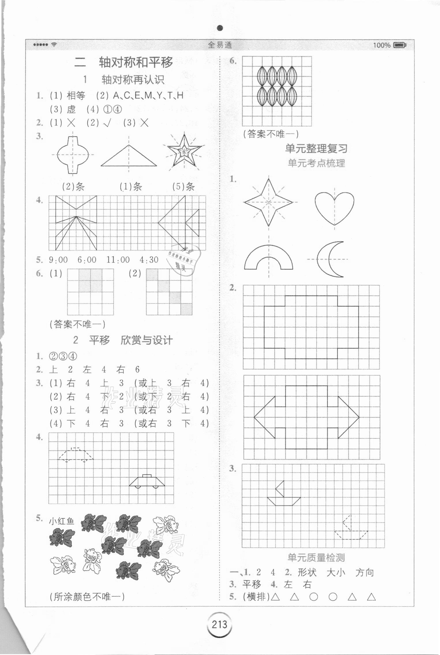 2020年全易通五年級數學上冊北師大版 第3頁