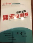 2020年學(xué)習(xí)周報(bào)期末必刷卷七年級(jí)數(shù)學(xué)上冊(cè)北師大版山西專版