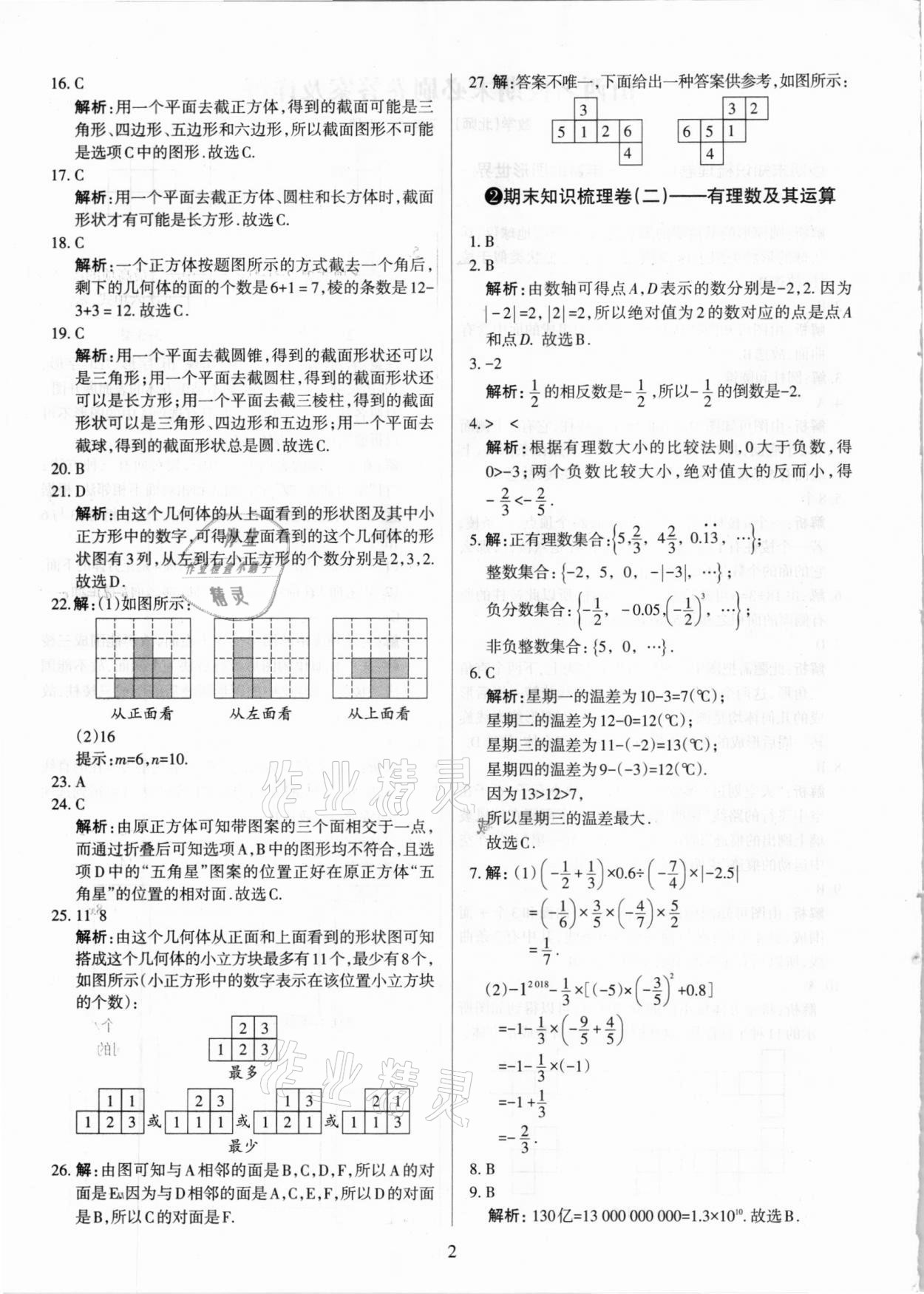 2020年學(xué)習(xí)周報(bào)期末必刷卷七年級(jí)數(shù)學(xué)上冊(cè)北師大版山西專版 第2頁(yè)