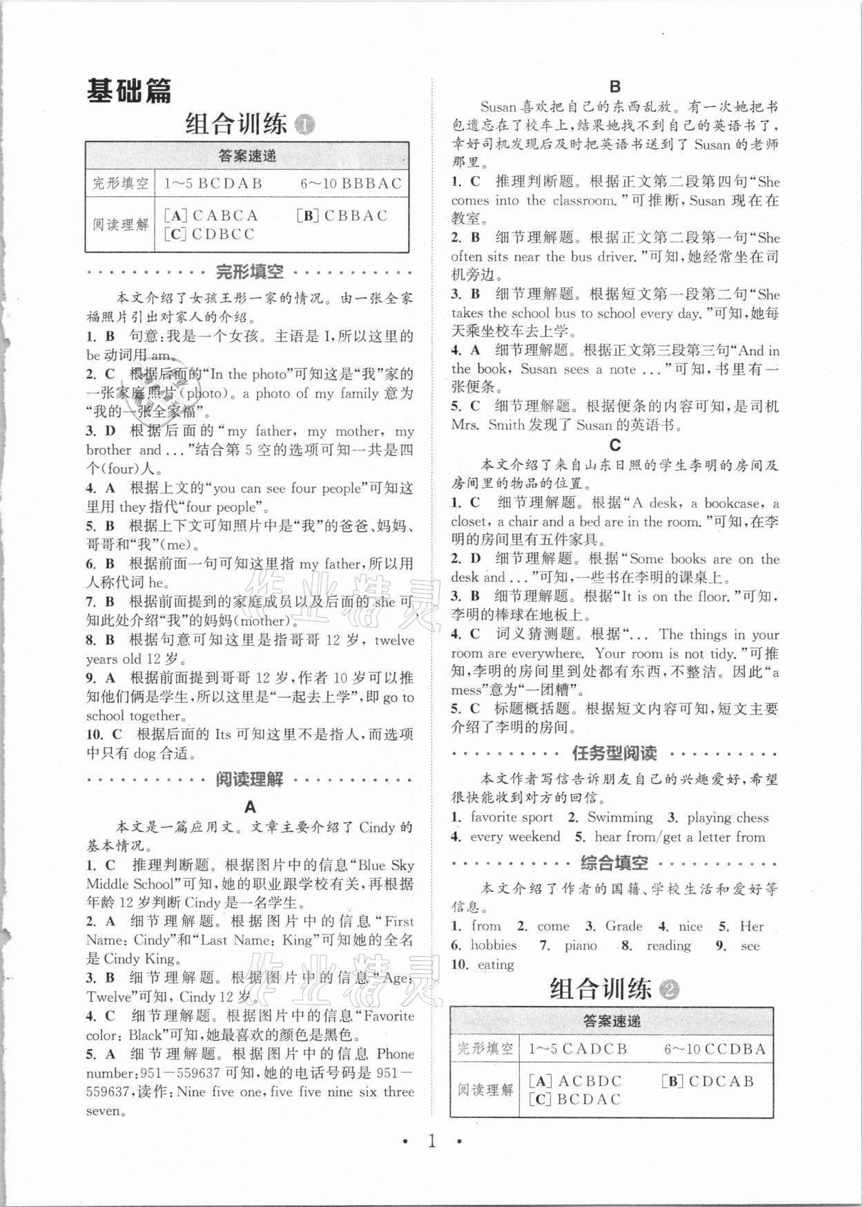 2020年通城學(xué)典初中英語(yǔ)閱讀組合訓(xùn)練七年級(jí)英語(yǔ)外研版天津?qū)０?nbsp;參考答案第1頁(yè)