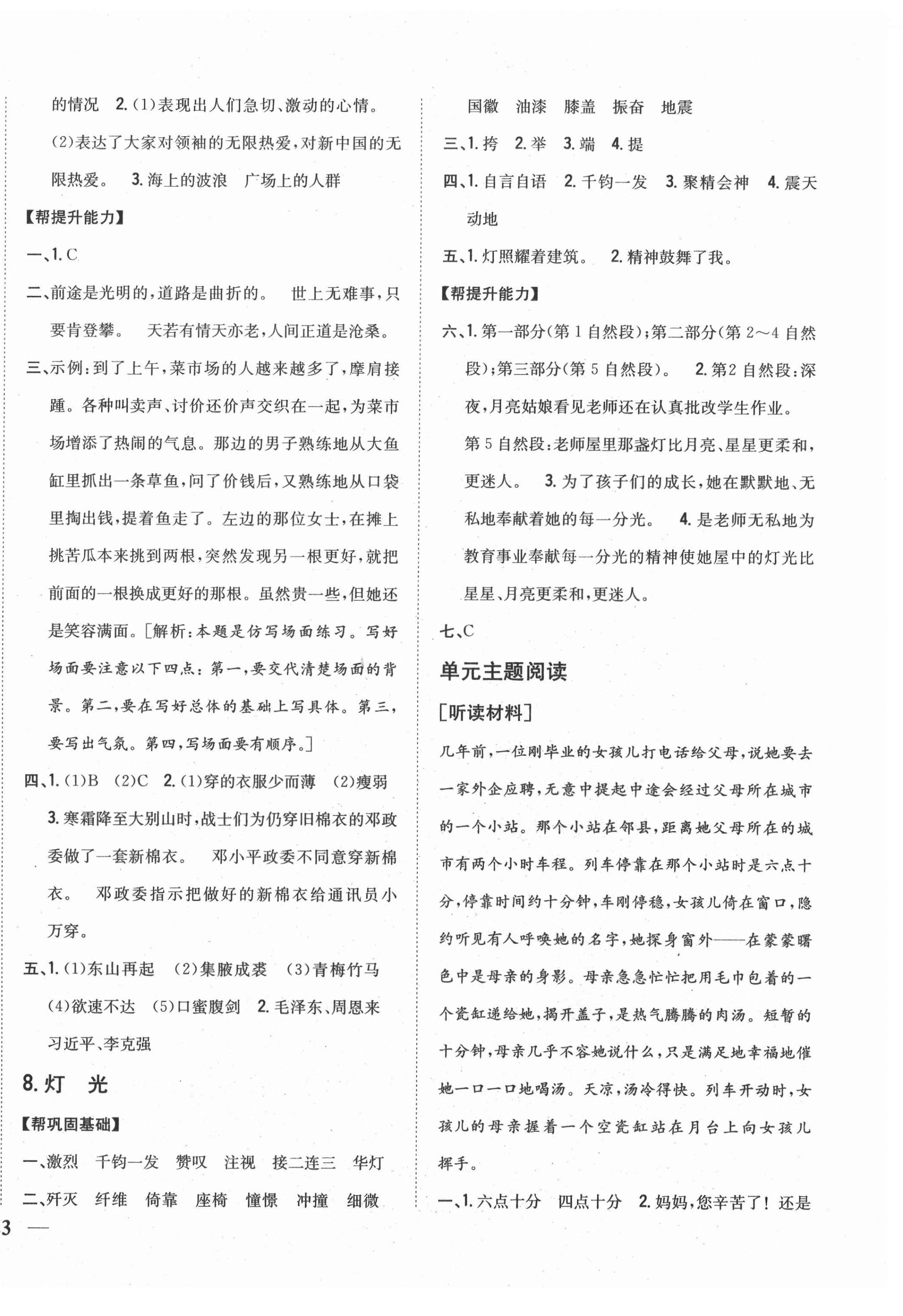 2020年小學題幫六年級語文上冊人教版 第6頁