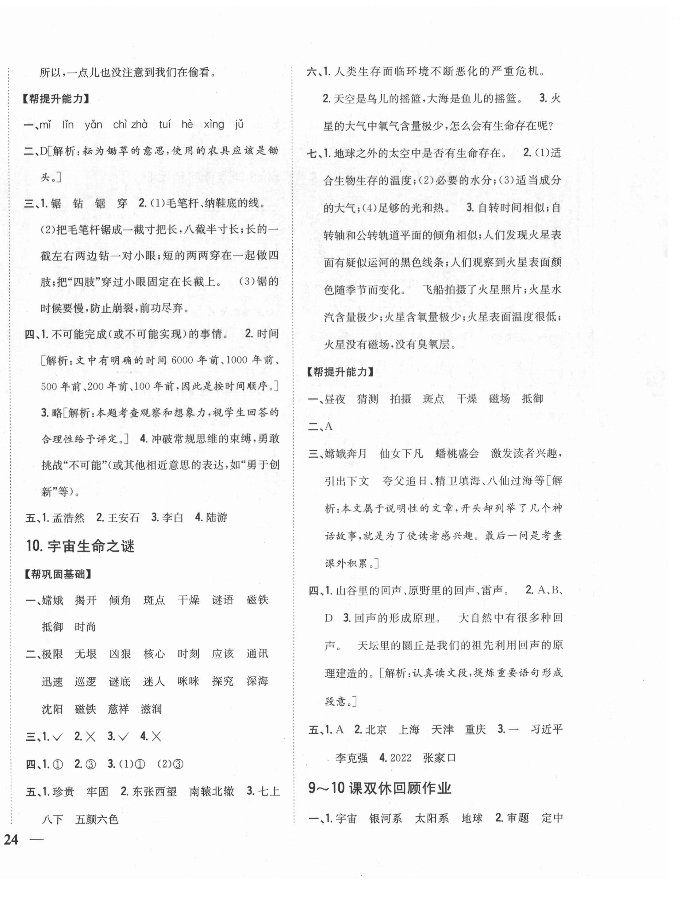 2020年小學題幫六年級語文上冊人教版 第8頁