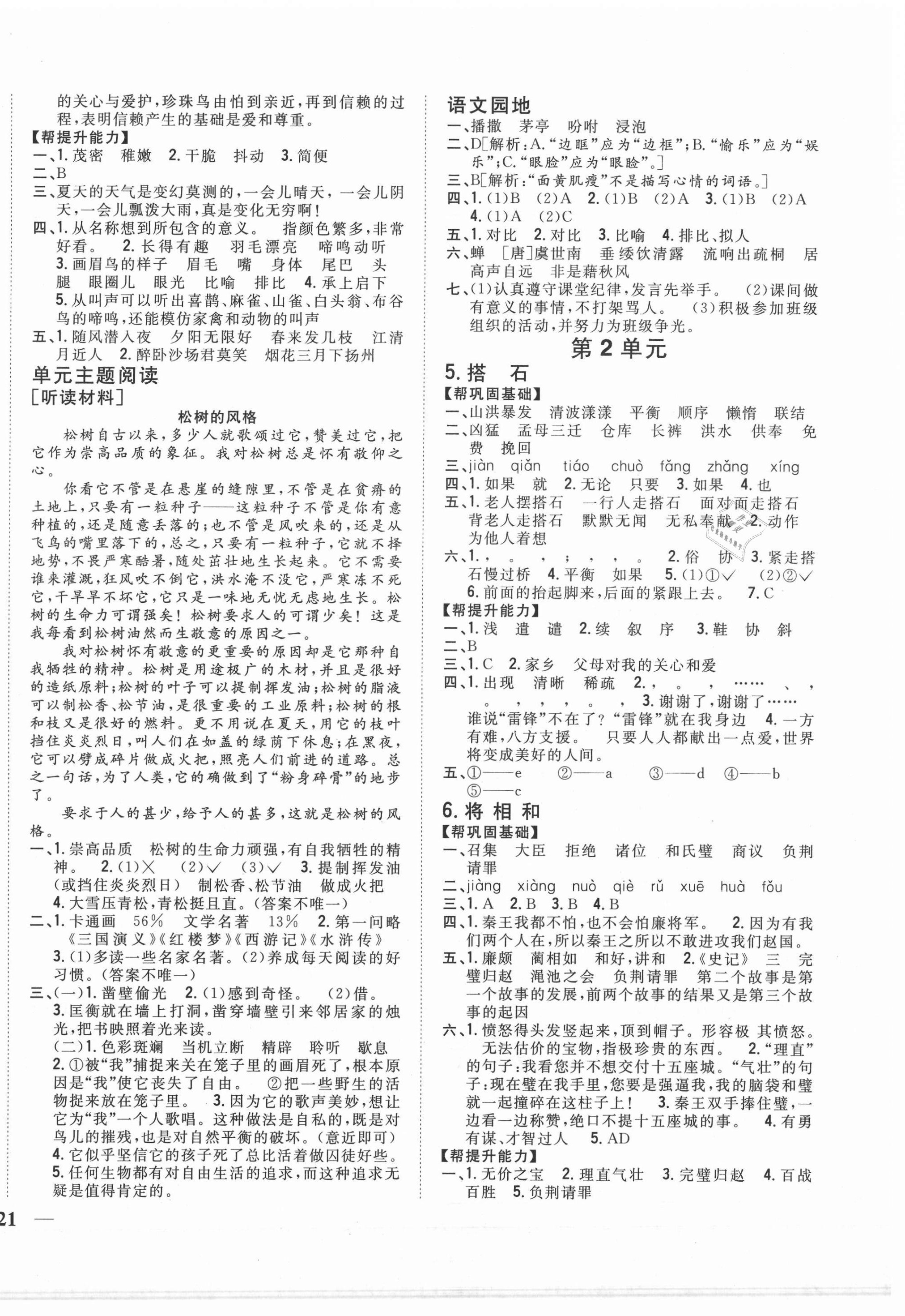 2020年小學(xué)題幫五年級語文上冊人教版 第2頁