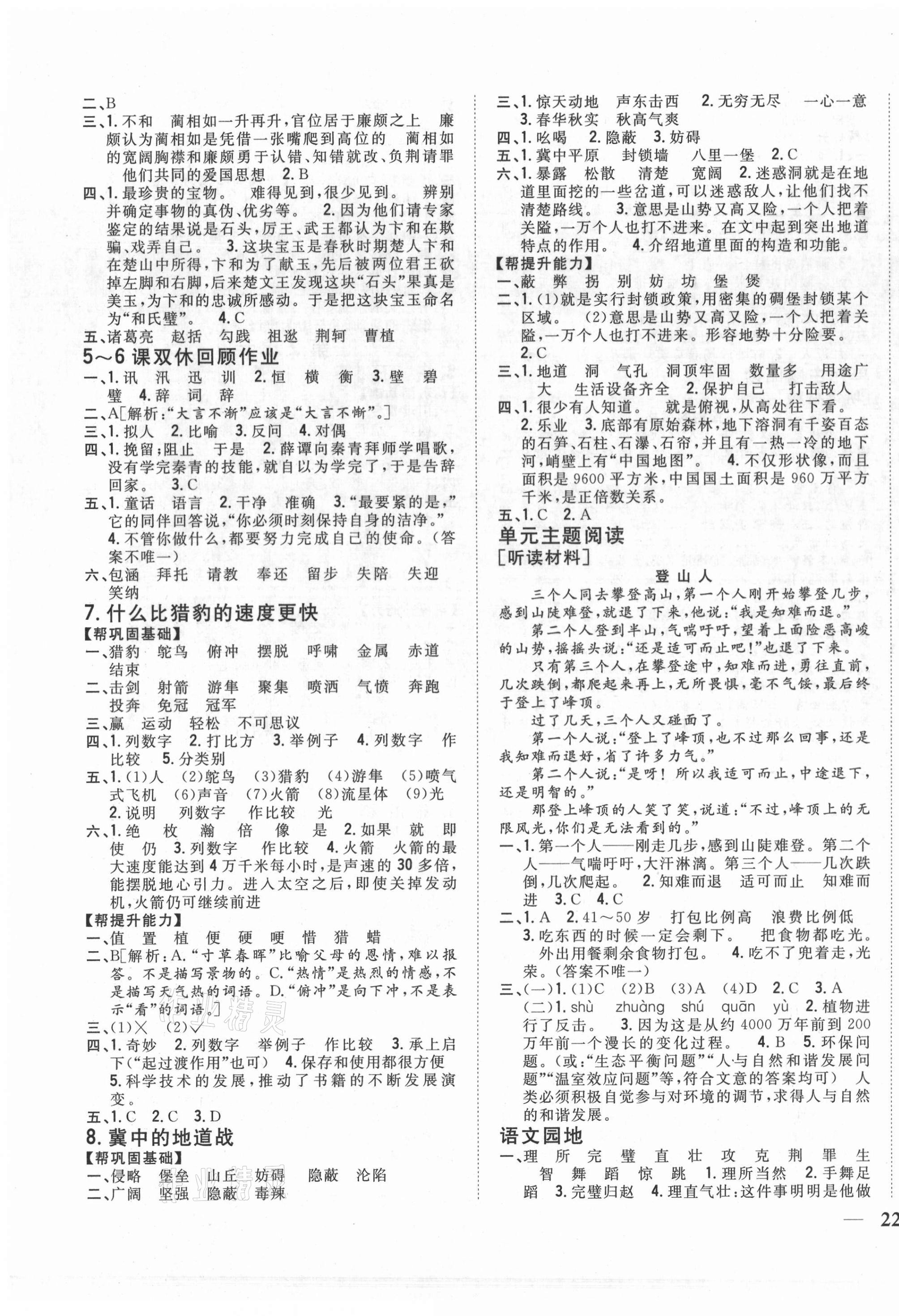2020年小學(xué)題幫五年級(jí)語文上冊(cè)人教版 第3頁