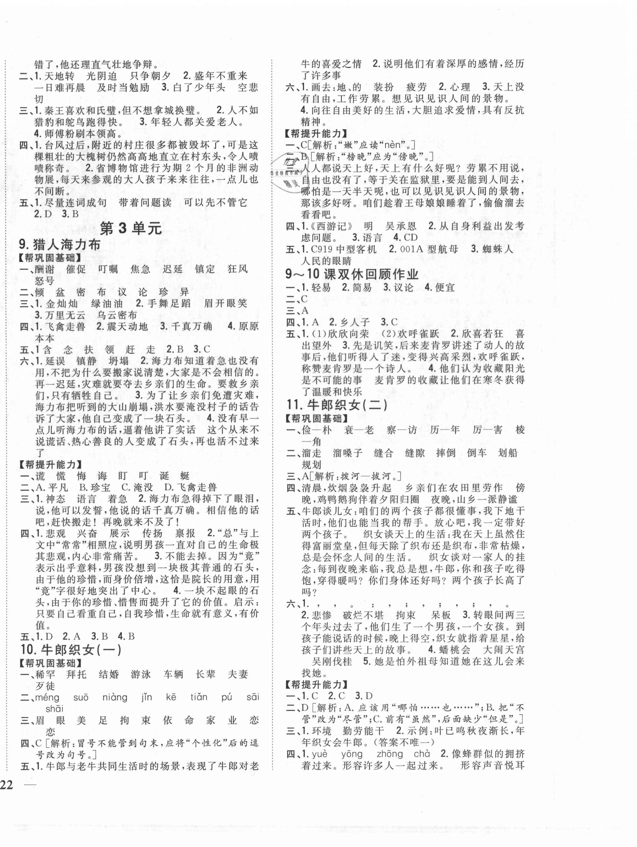 2020年小學(xué)題幫五年級(jí)語(yǔ)文上冊(cè)人教版 第4頁(yè)