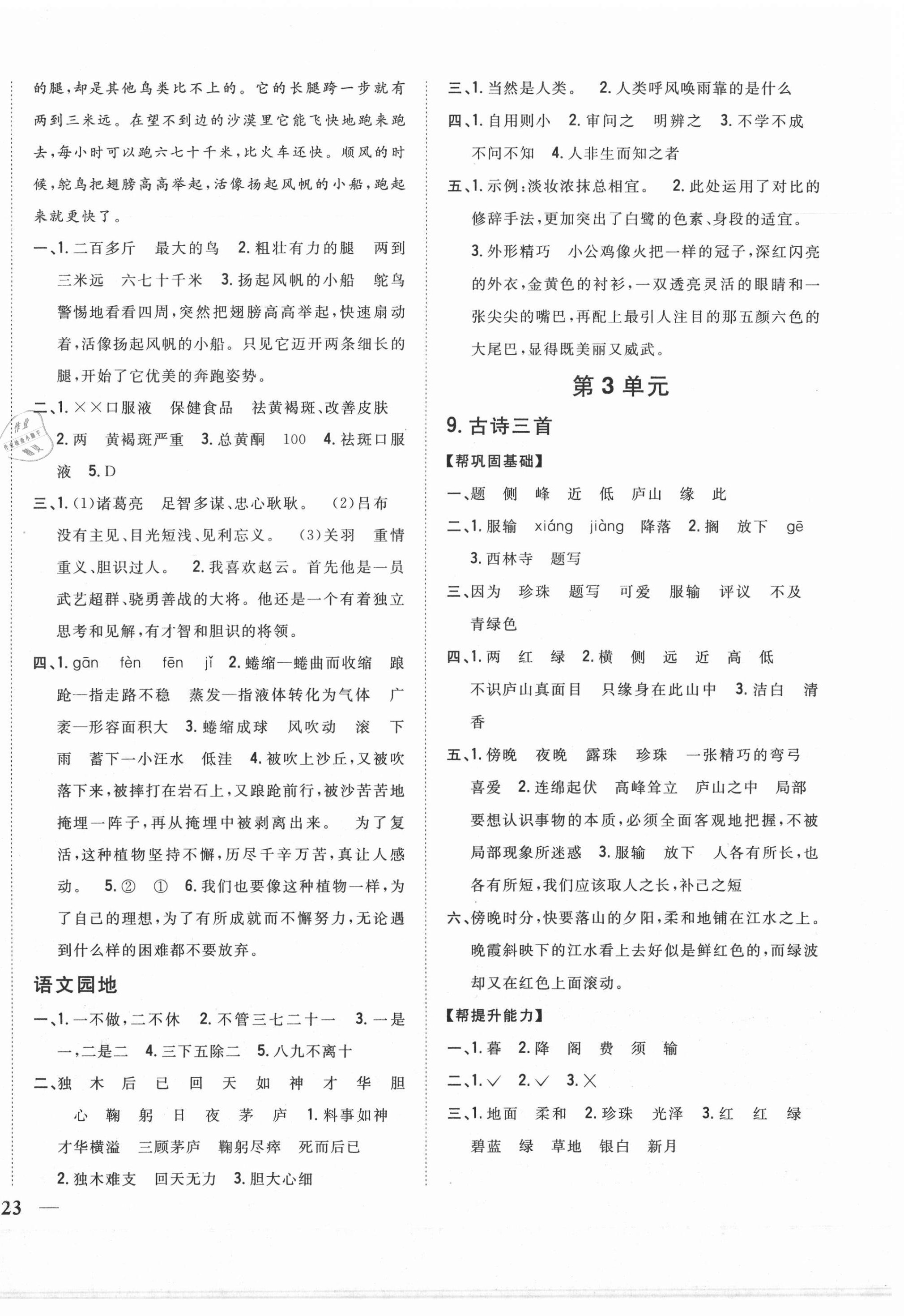 2020年小學(xué)題幫四年級(jí)語(yǔ)文上冊(cè)人教版 參考答案第6頁(yè)