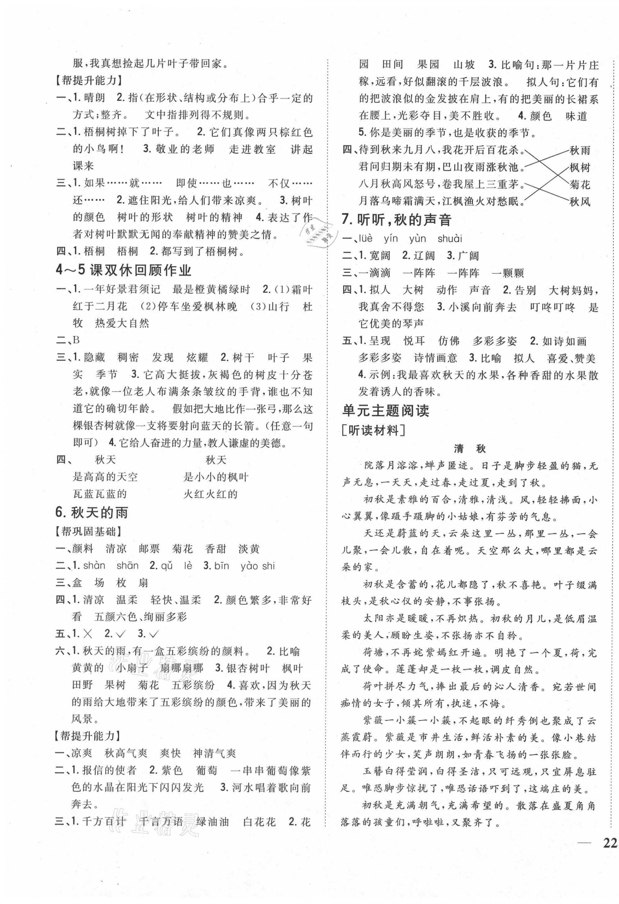 2020年小學題幫三年級語文上冊人教版 參考答案第3頁