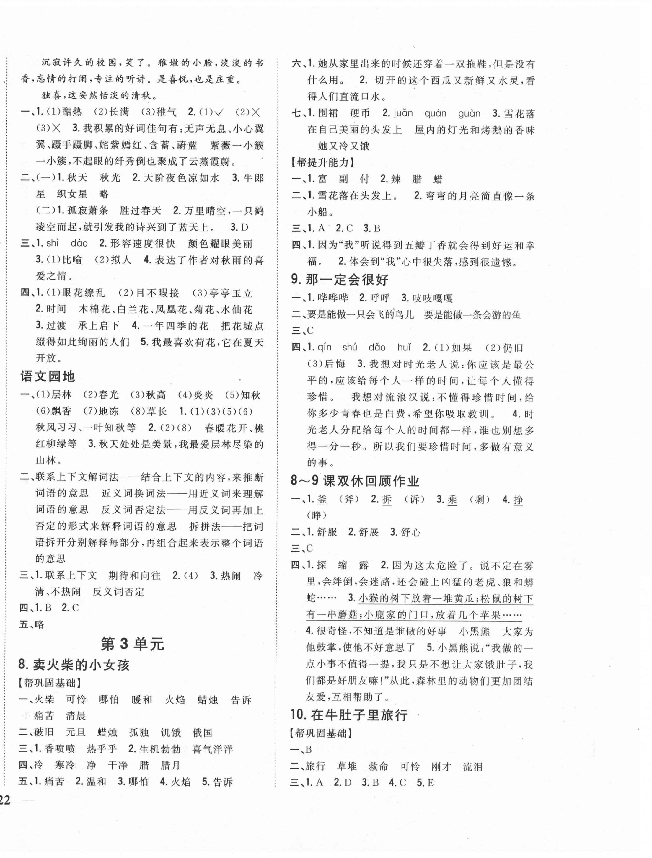 2020年小學題幫三年級語文上冊人教版 參考答案第4頁