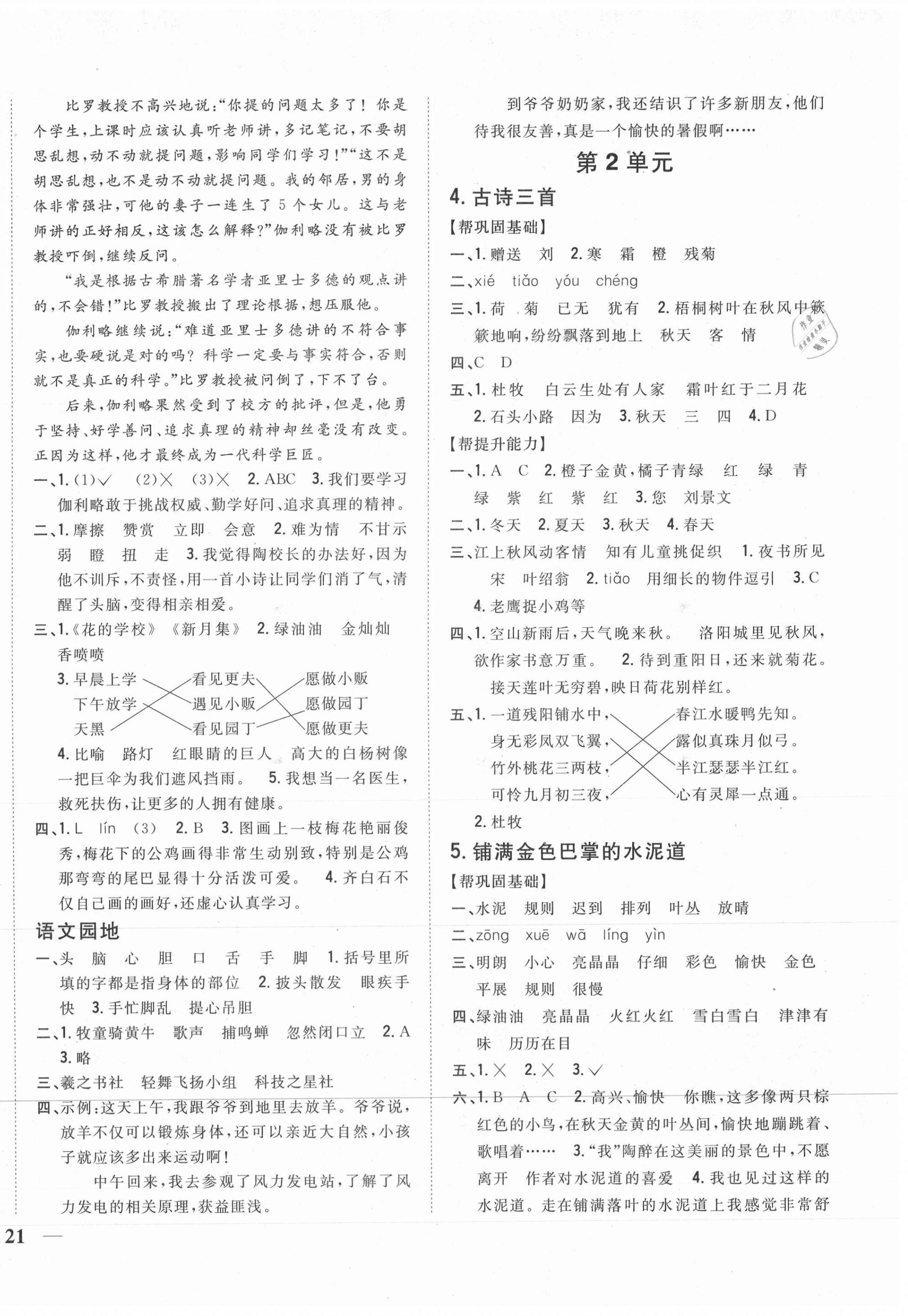 2020年小學題幫三年級語文上冊人教版 參考答案第2頁