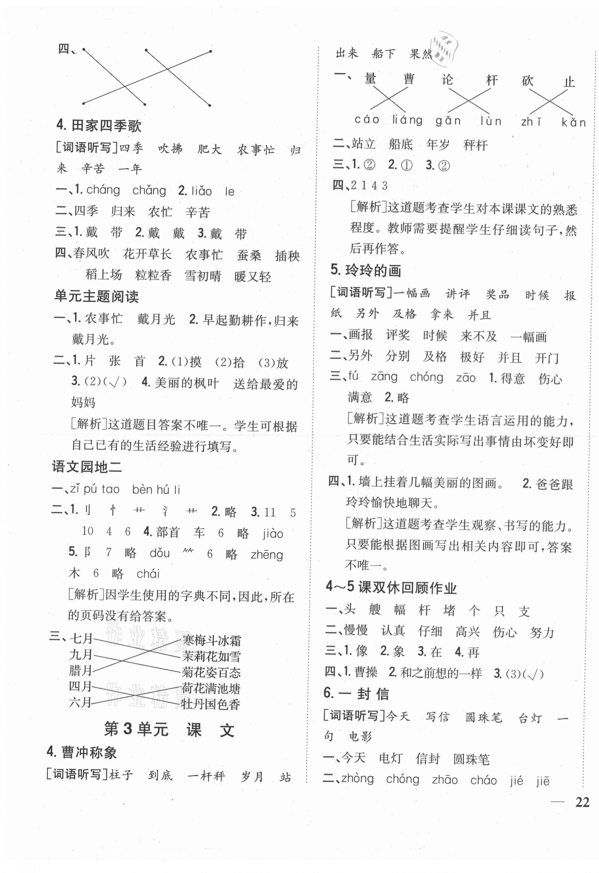 2020年小學題幫二年級語文上冊人教版 參考答案第3頁
