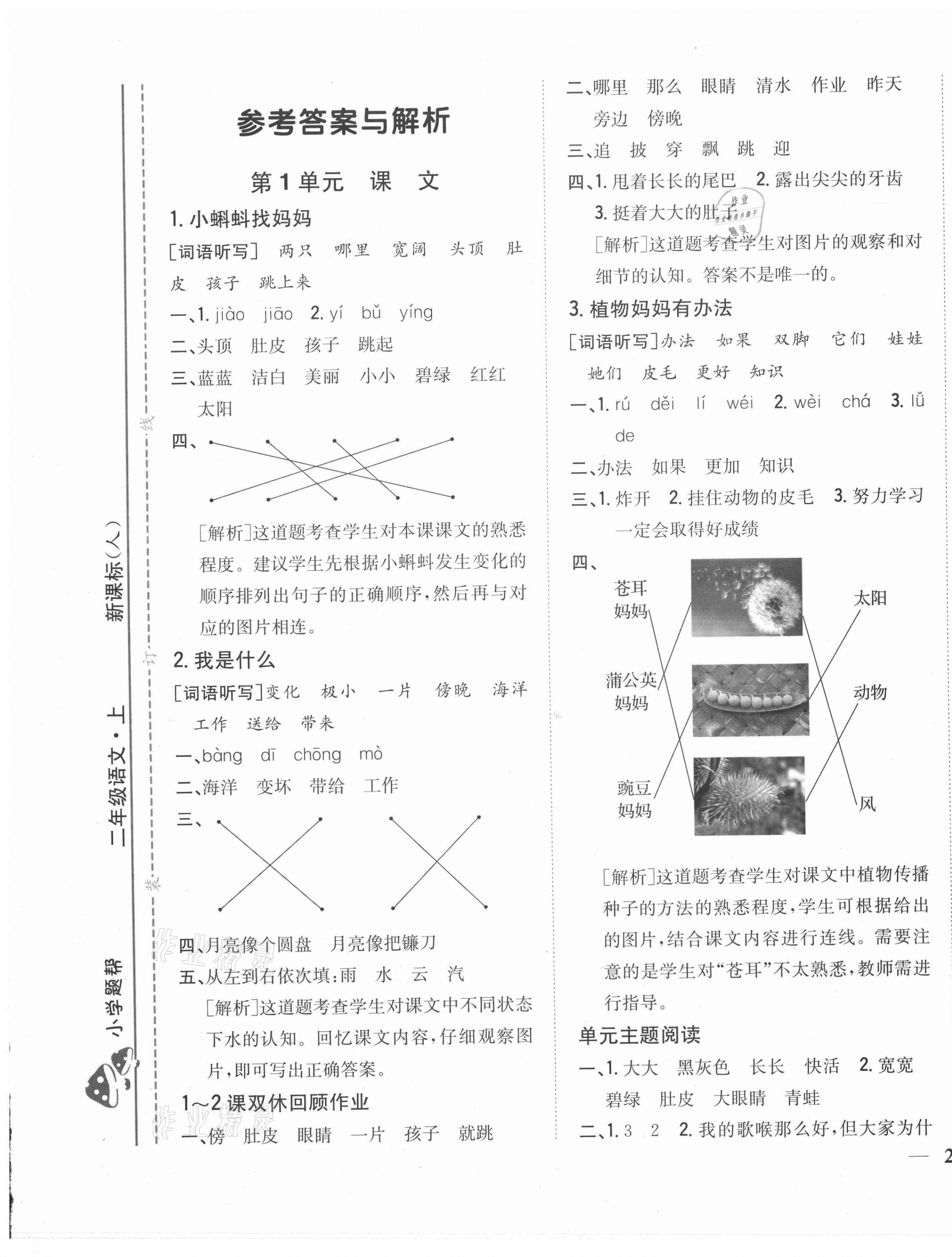 2020年小學題幫二年級語文上冊人教版 參考答案第1頁