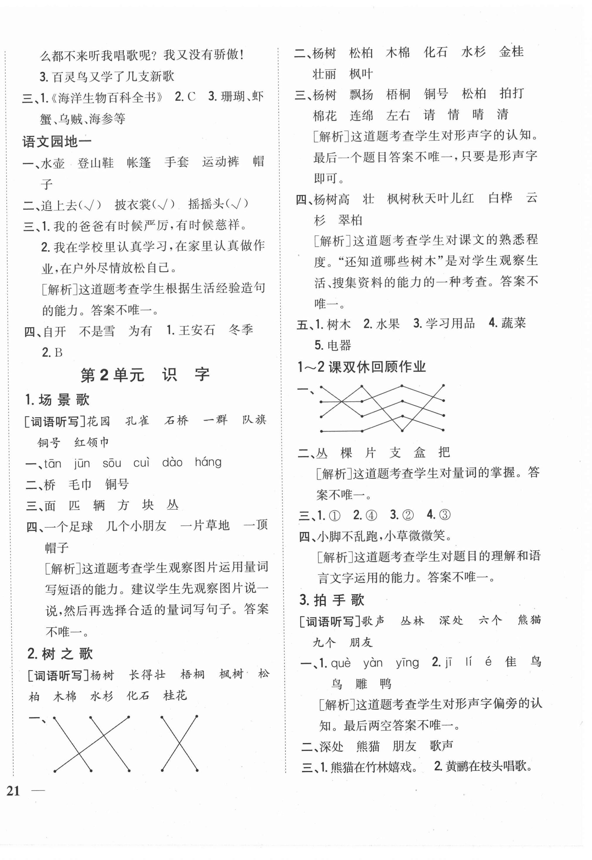 2020年小學題幫二年級語文上冊人教版 參考答案第2頁