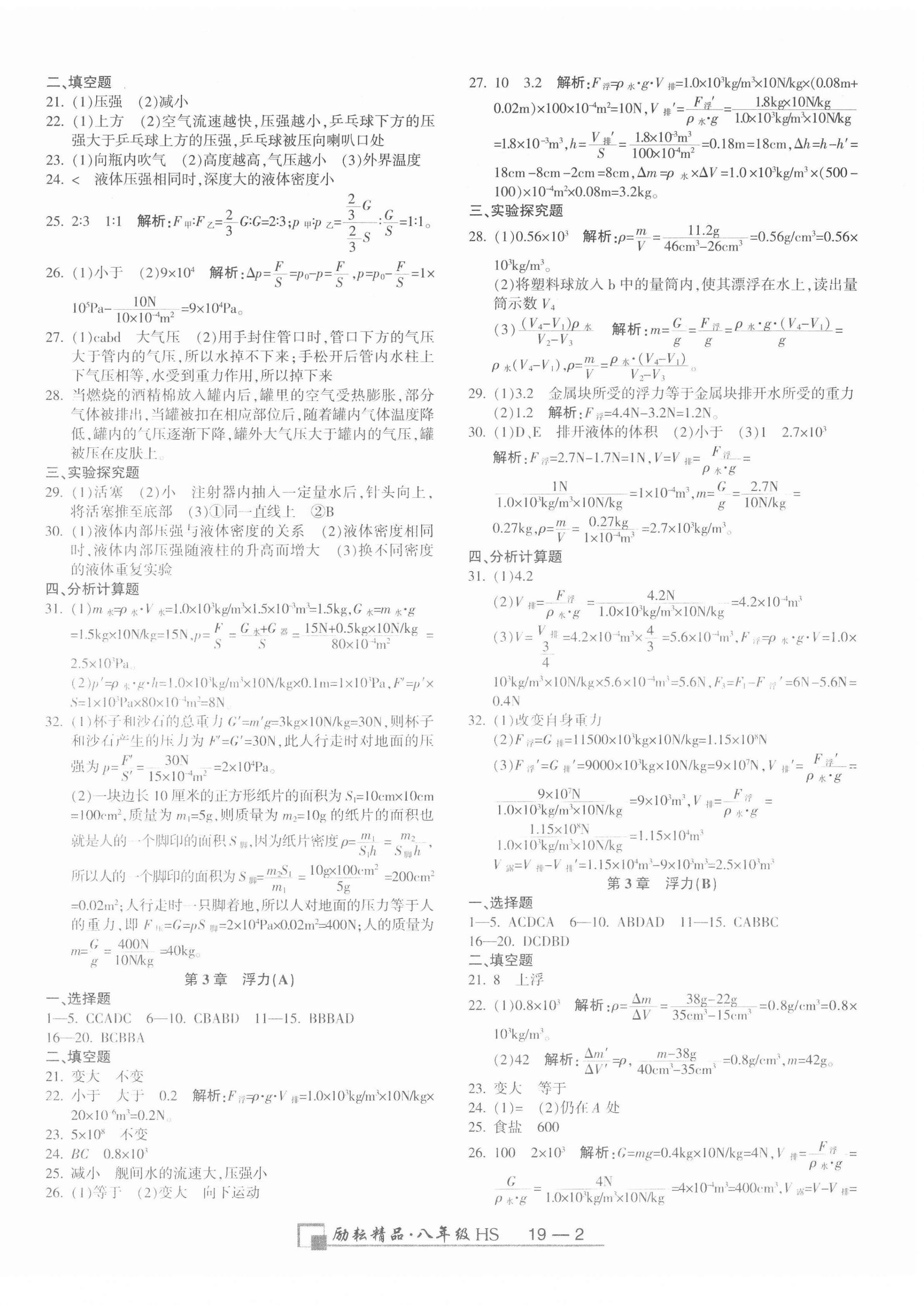 2020年勵耘精品浙江期末八年級科學(xué)上冊華師大版 第2頁