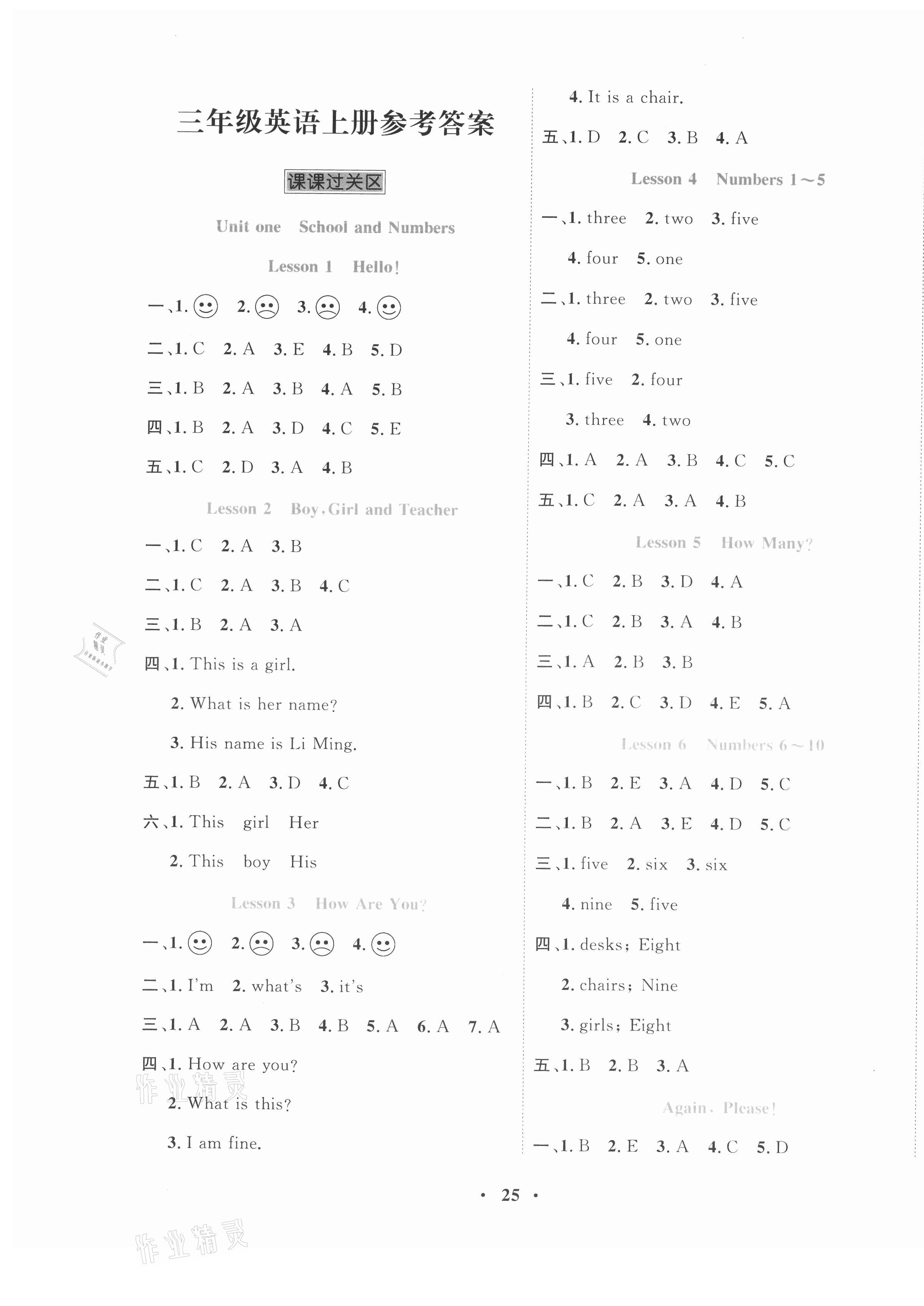 2020年名題1加1三年級(jí)英語(yǔ)上冊(cè)冀教版 參考答案第1頁(yè)