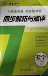 2020年人教金學(xué)典同步解析與測(cè)評(píng)一年級(jí)數(shù)學(xué)上冊(cè)人教版