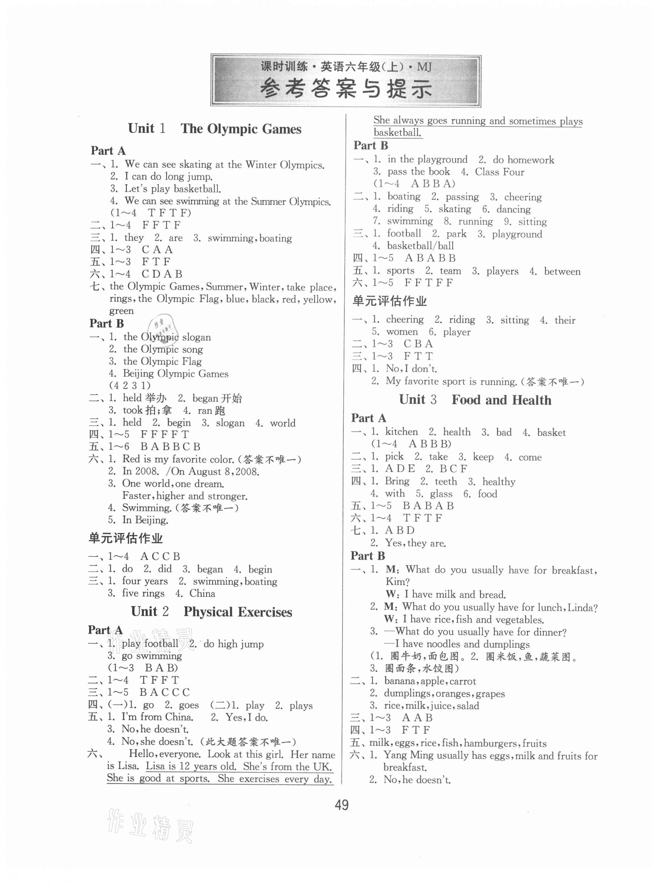 2020年課時訓(xùn)練六年級英語上冊閩教版江蘇人民出版社 第1頁