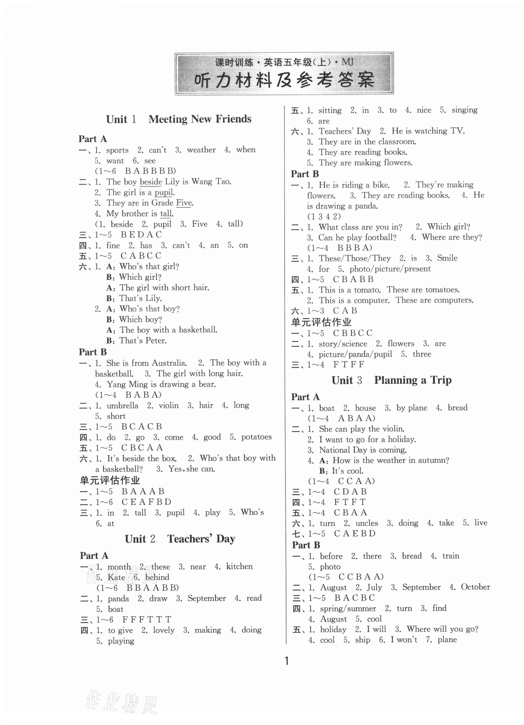 2020年課時訓練五年級英語上冊閩教版江蘇人民出版社 第1頁