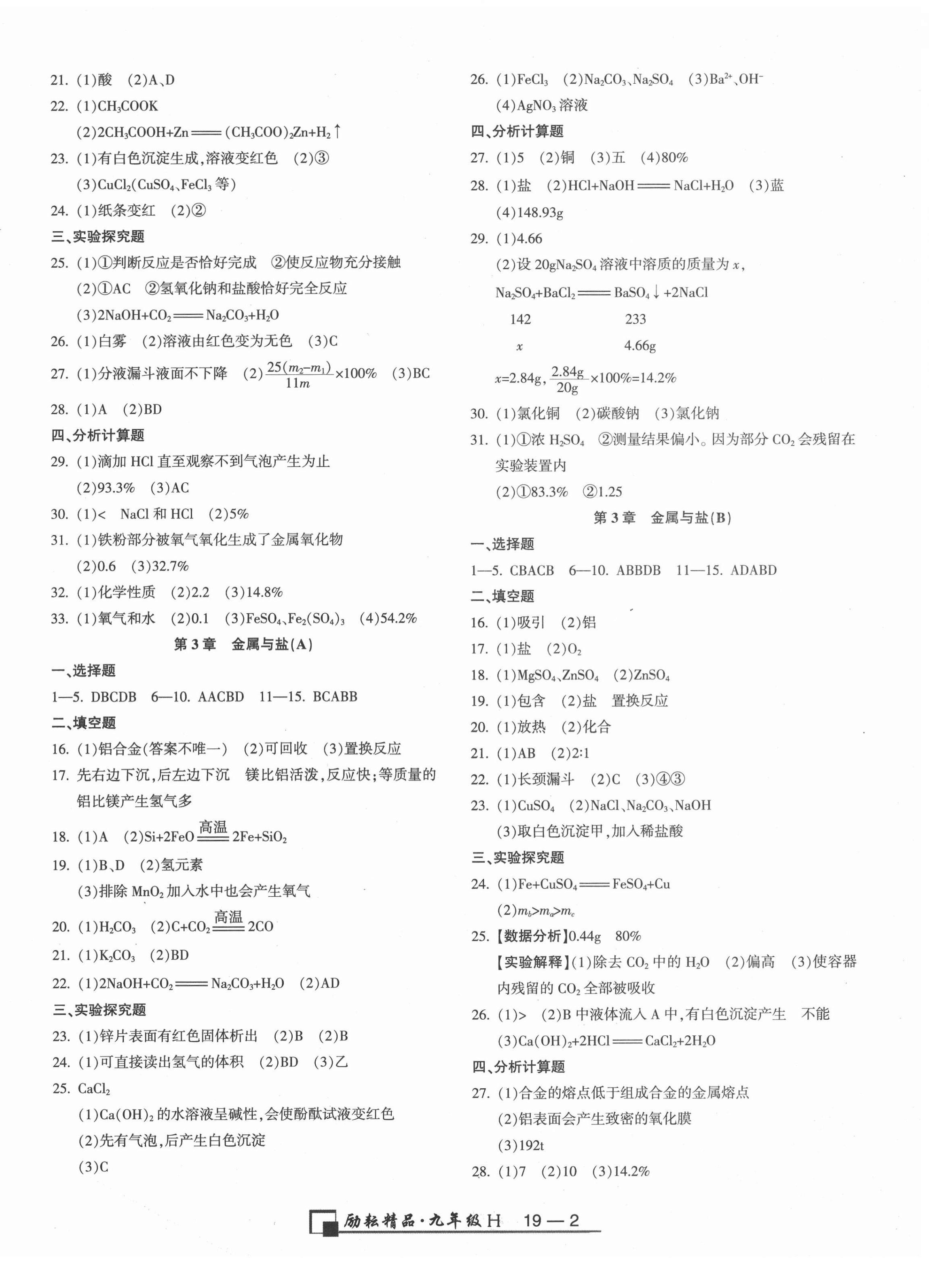 2020年勵耘精品浙江期末九年級科學上冊華師大版 第2頁