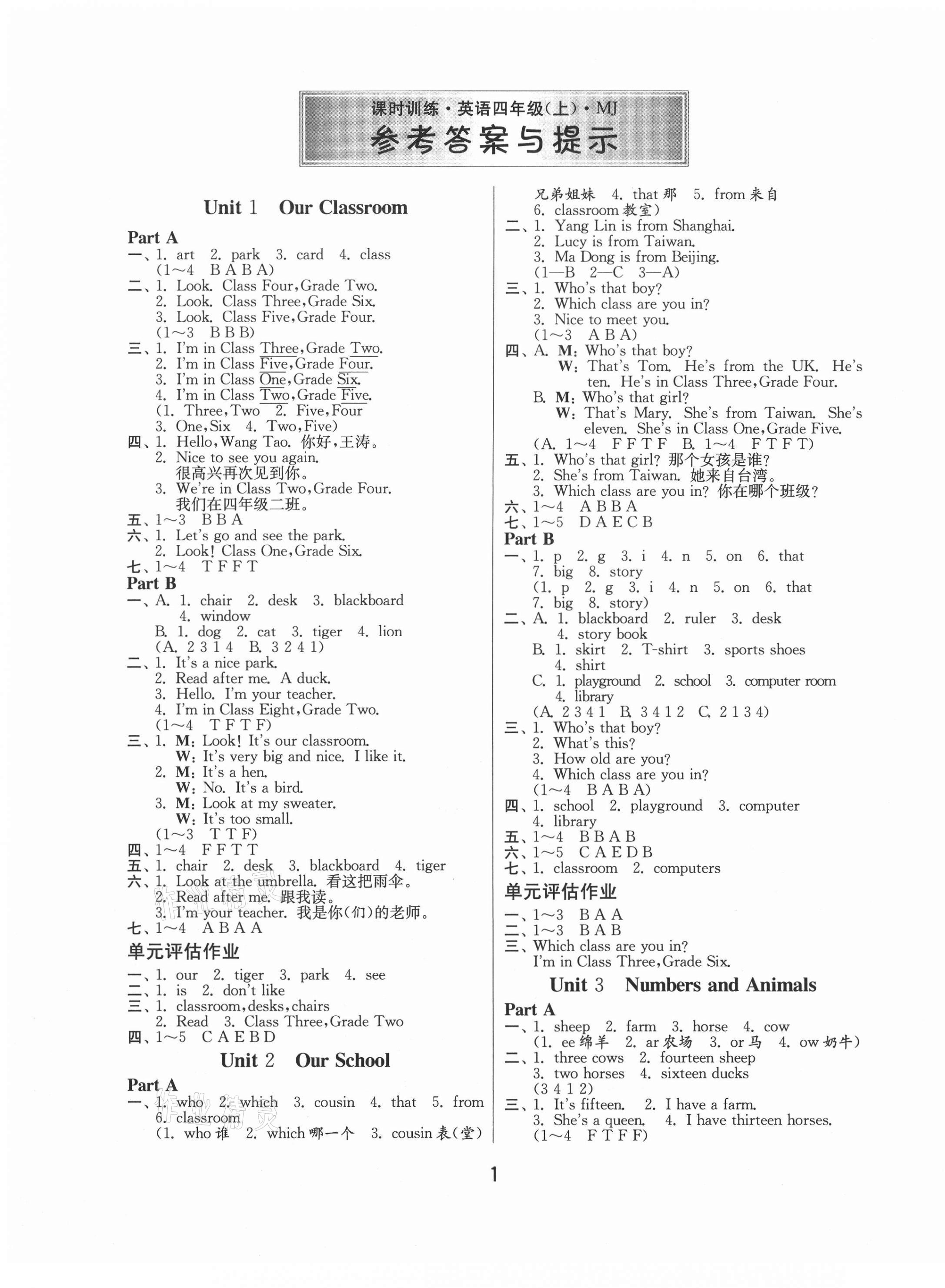 2020年課時訓練四年級英語上冊閩教版江蘇人民出版社 第1頁