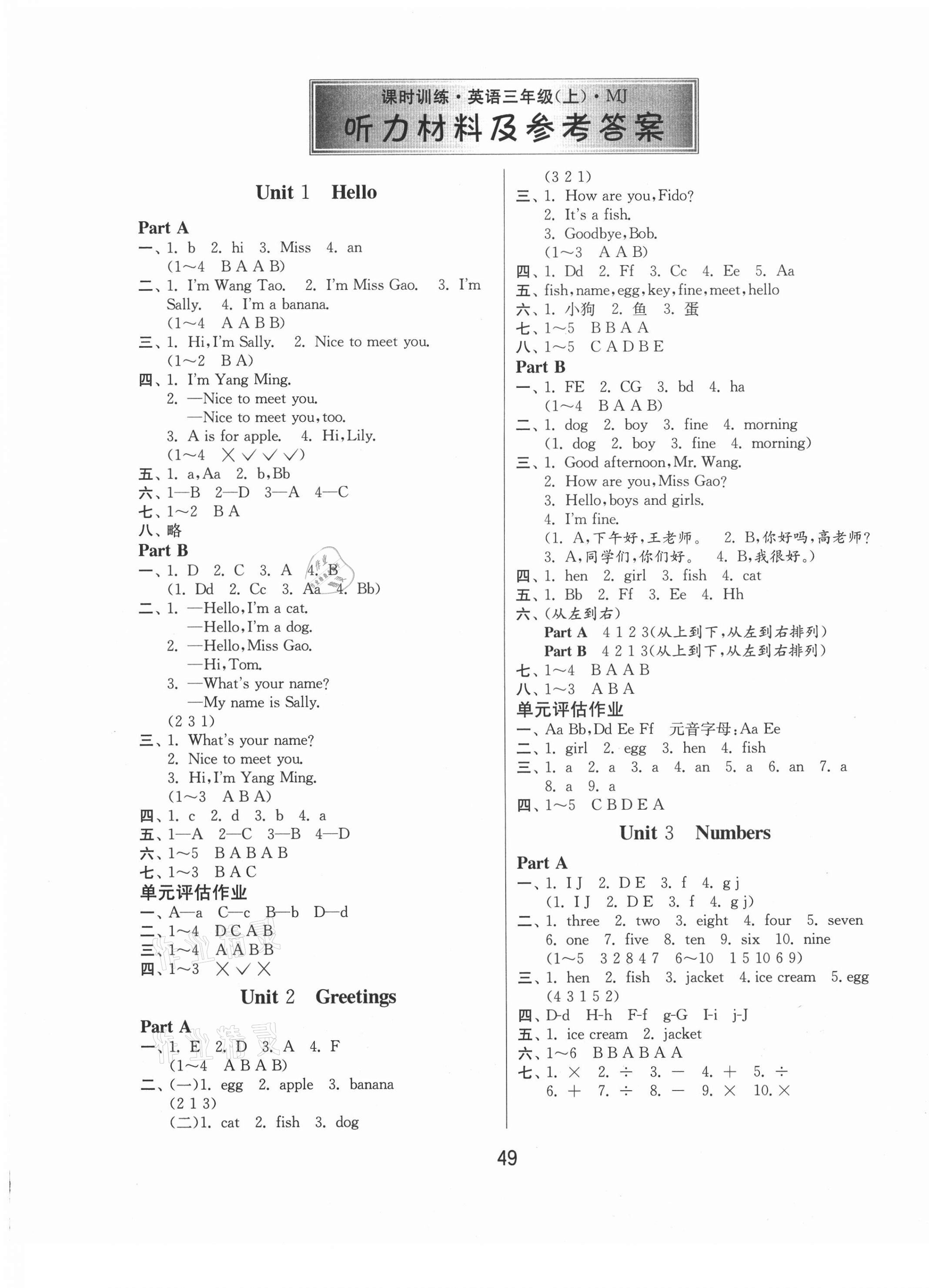 2020年課時(shí)訓(xùn)練三年級(jí)英語上冊(cè)閩教版江蘇人民出版社 第1頁