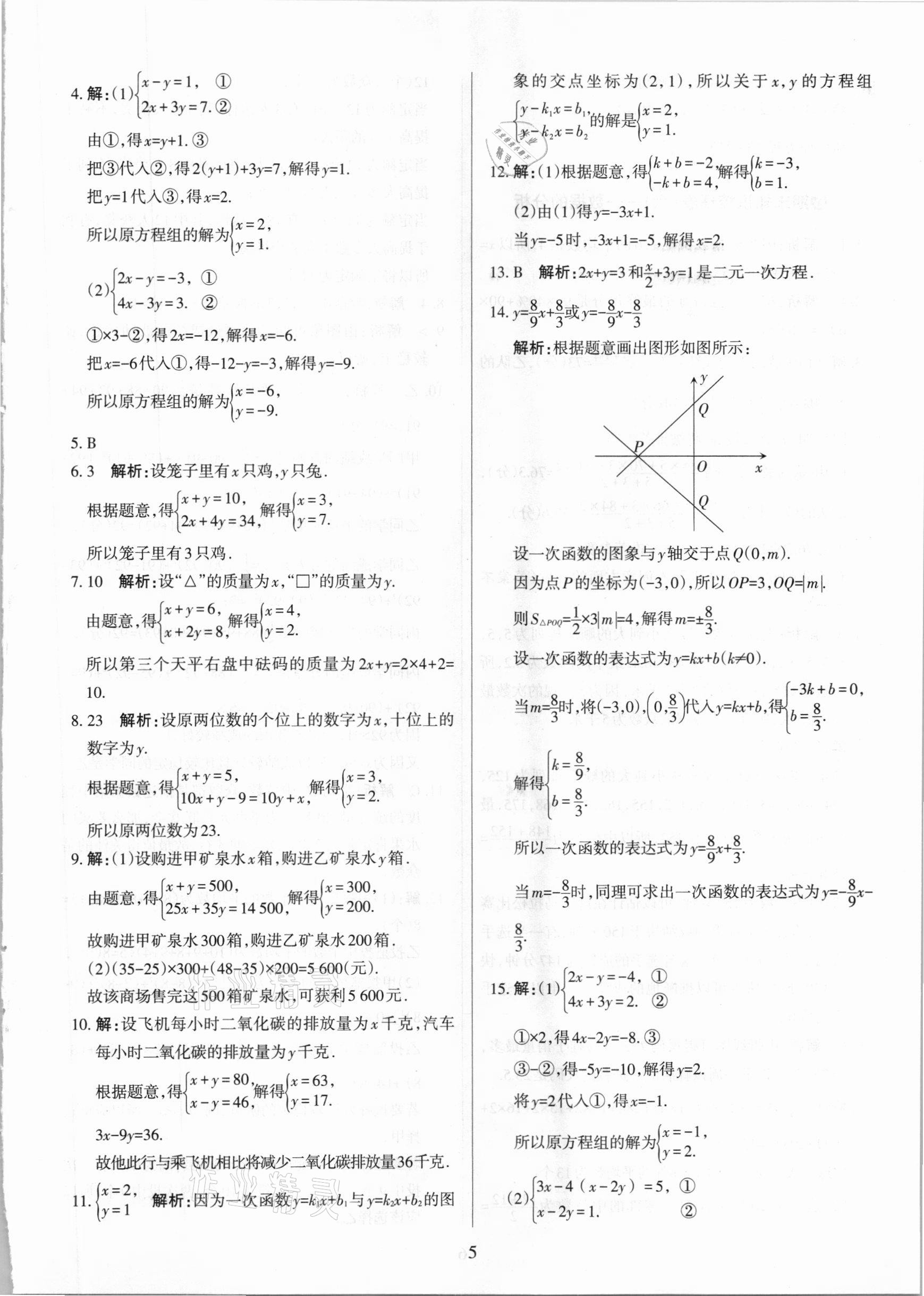 2020年學(xué)習(xí)周報(bào)期末必刷卷八年級(jí)數(shù)學(xué)上冊(cè)北師大版山西專版 第5頁