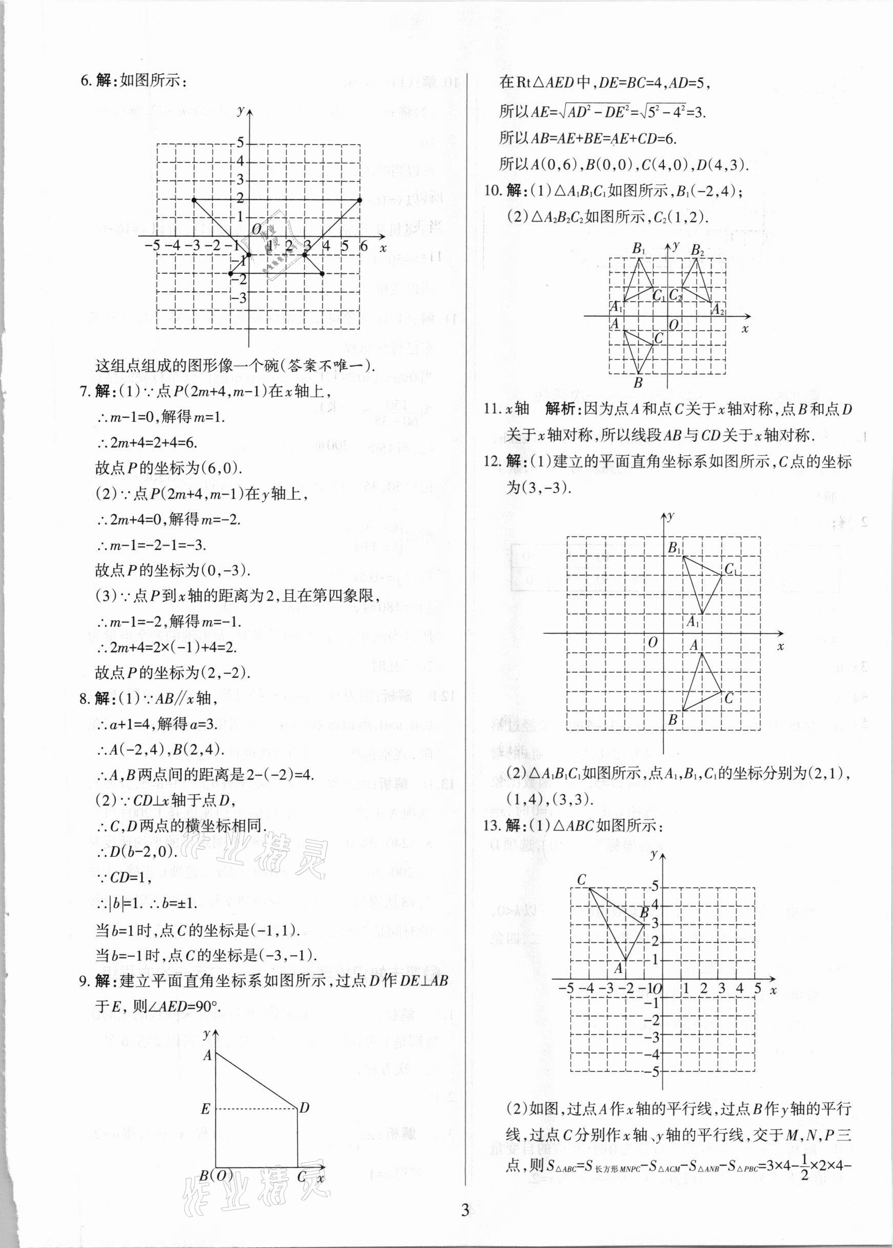 2020年學(xué)習(xí)周報(bào)期末必刷卷八年級(jí)數(shù)學(xué)上冊(cè)北師大版山西專版 第3頁(yè)