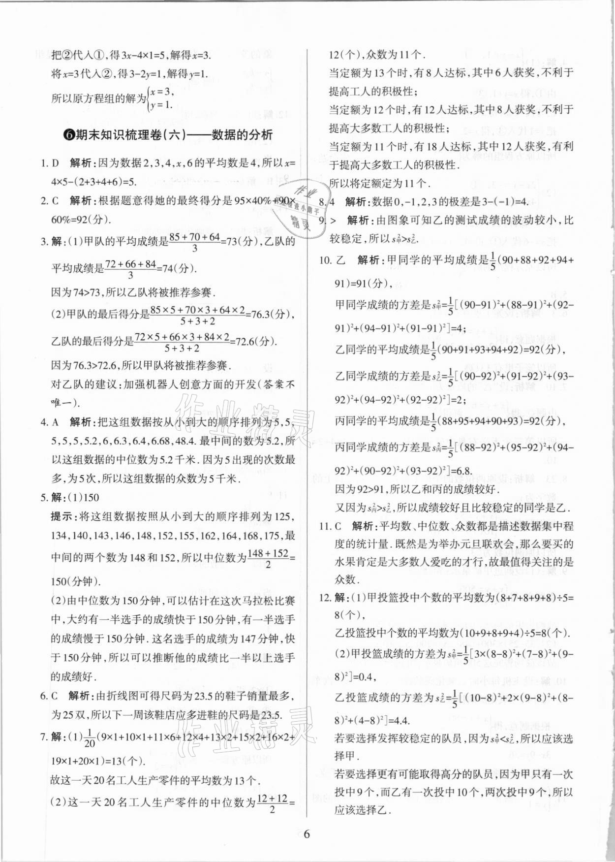 2020年學習周報期末必刷卷八年級數(shù)學上冊北師大版山西專版 第6頁