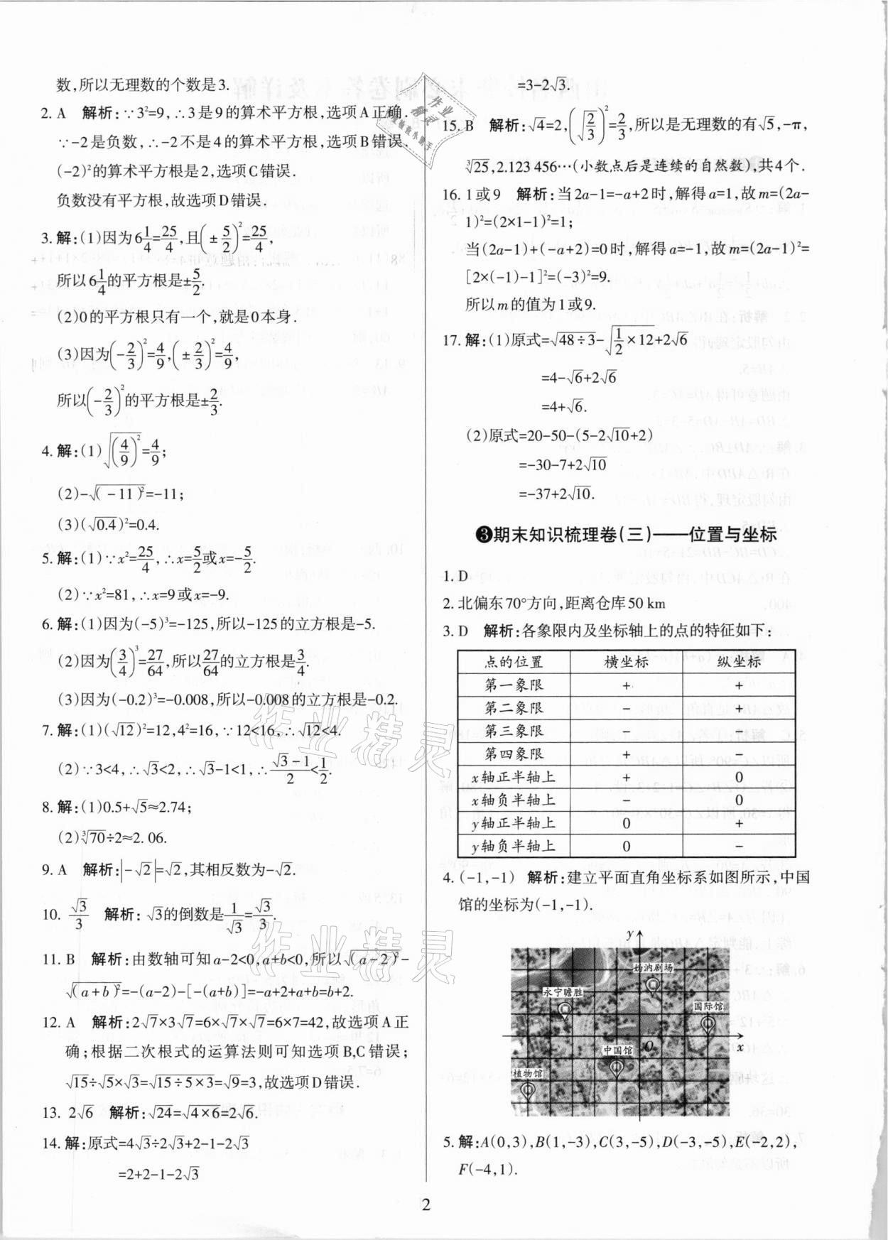 2020年學(xué)習(xí)周報期末必刷卷八年級數(shù)學(xué)上冊北師大版山西專版 第2頁