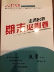 2020年學(xué)習(xí)周報(bào)期末必刷卷八年級(jí)數(shù)學(xué)上冊(cè)北師大版山西專版