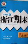 2020年励耘精品浙江期末七年级科学上册华师大版