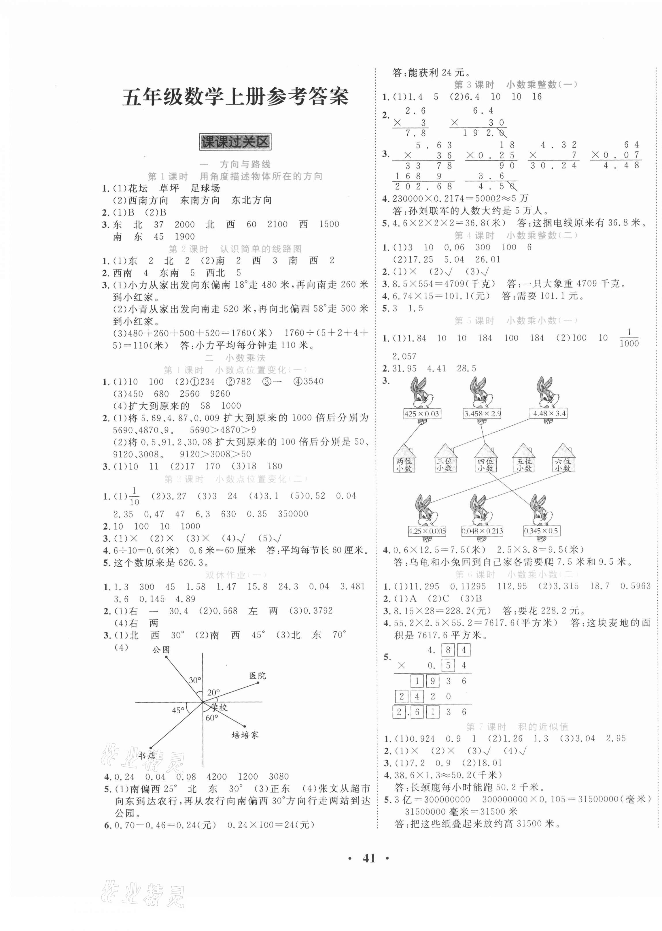 2020年名題1加1五年級(jí)數(shù)學(xué)上冊(cè)冀教版 參考答案第1頁(yè)