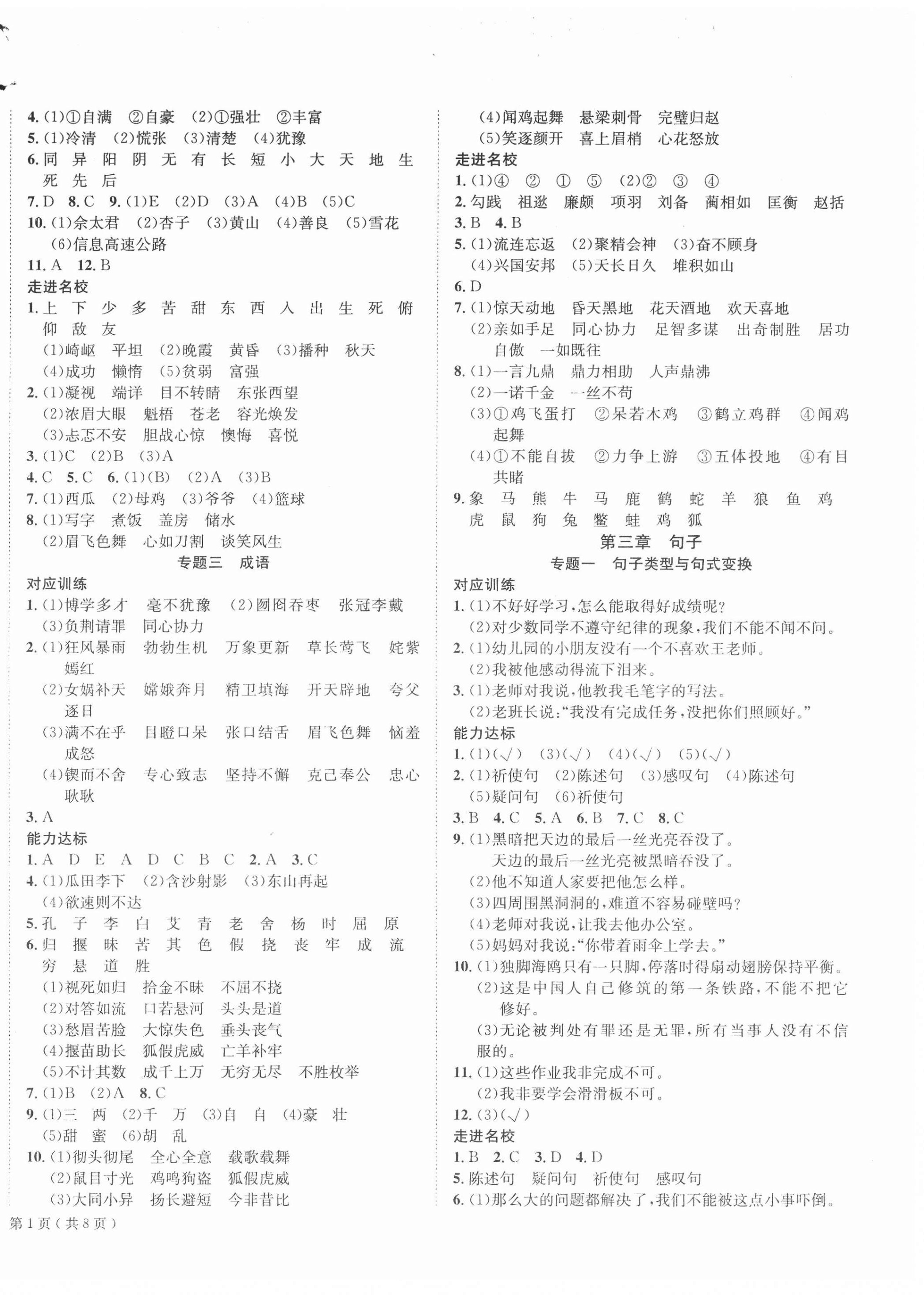 2020年小考總動(dòng)員語(yǔ)文 第2頁(yè)