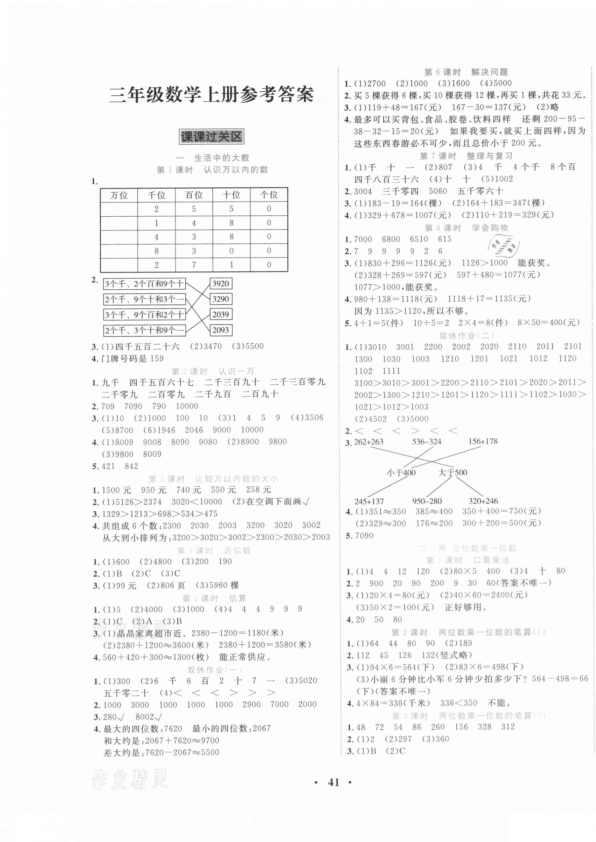 2020年名題1加1三年級數(shù)學(xué)上冊冀教版 參考答案第1頁