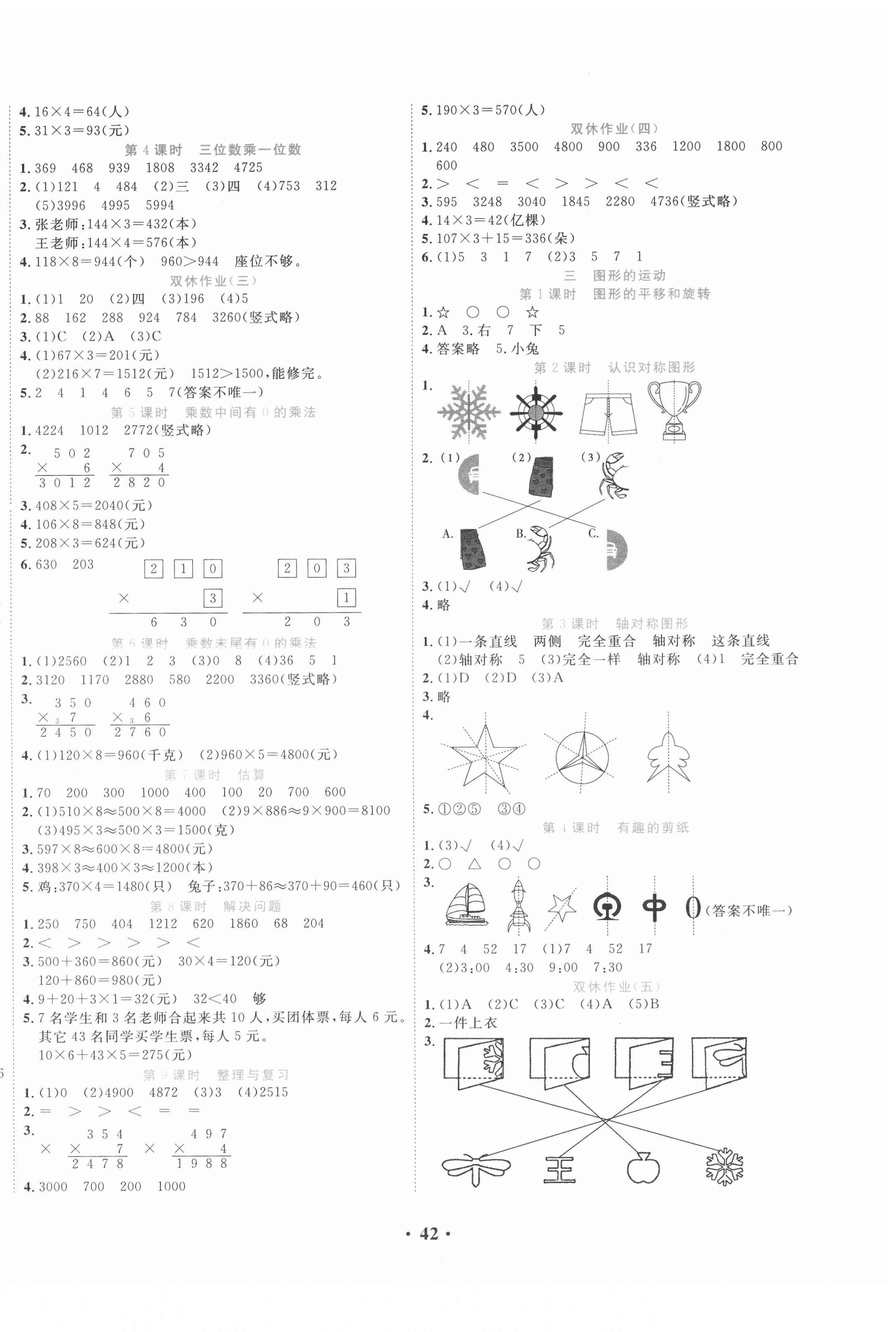 2020年名題1加1三年級數(shù)學(xué)上冊冀教版 參考答案第2頁