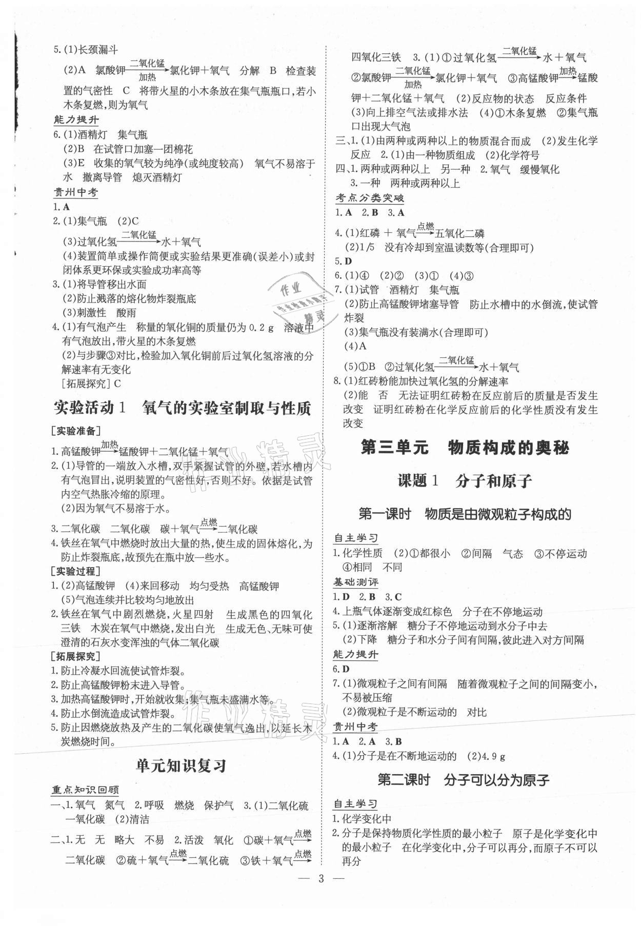 2020年導與練九年級化學全一冊人教版貴陽專版 第3頁