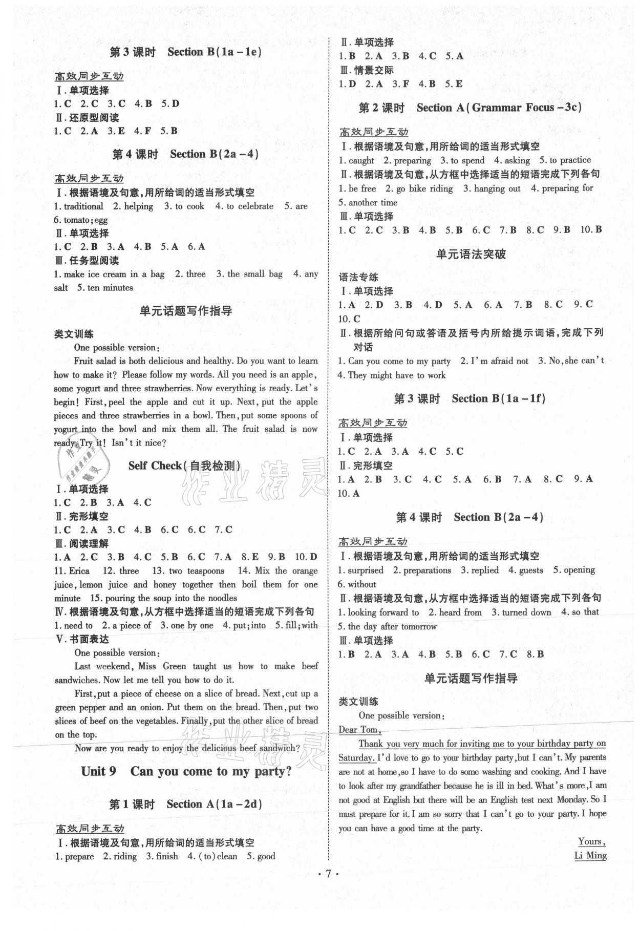 2020年導(dǎo)與練八年級(jí)英語(yǔ)上冊(cè)人教版貴陽(yáng)專版 第7頁(yè)