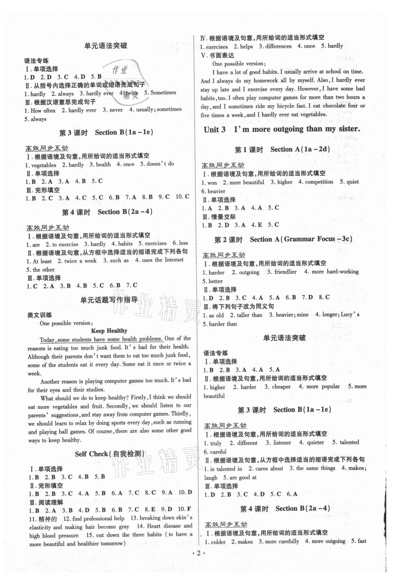 2020年導(dǎo)與練八年級(jí)英語(yǔ)上冊(cè)人教版貴陽(yáng)專版 第2頁(yè)