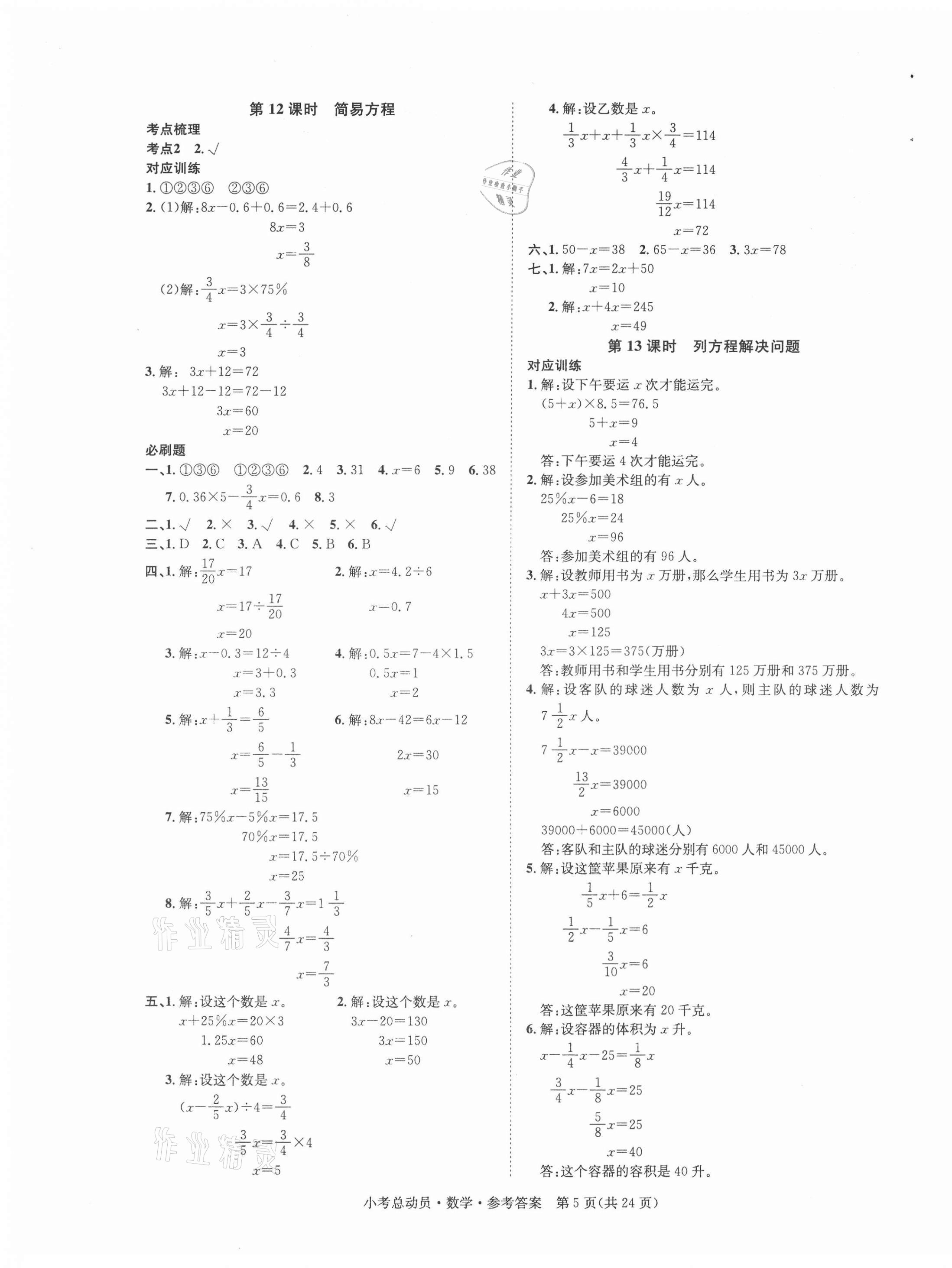 2020年小考總動員數學 第5頁