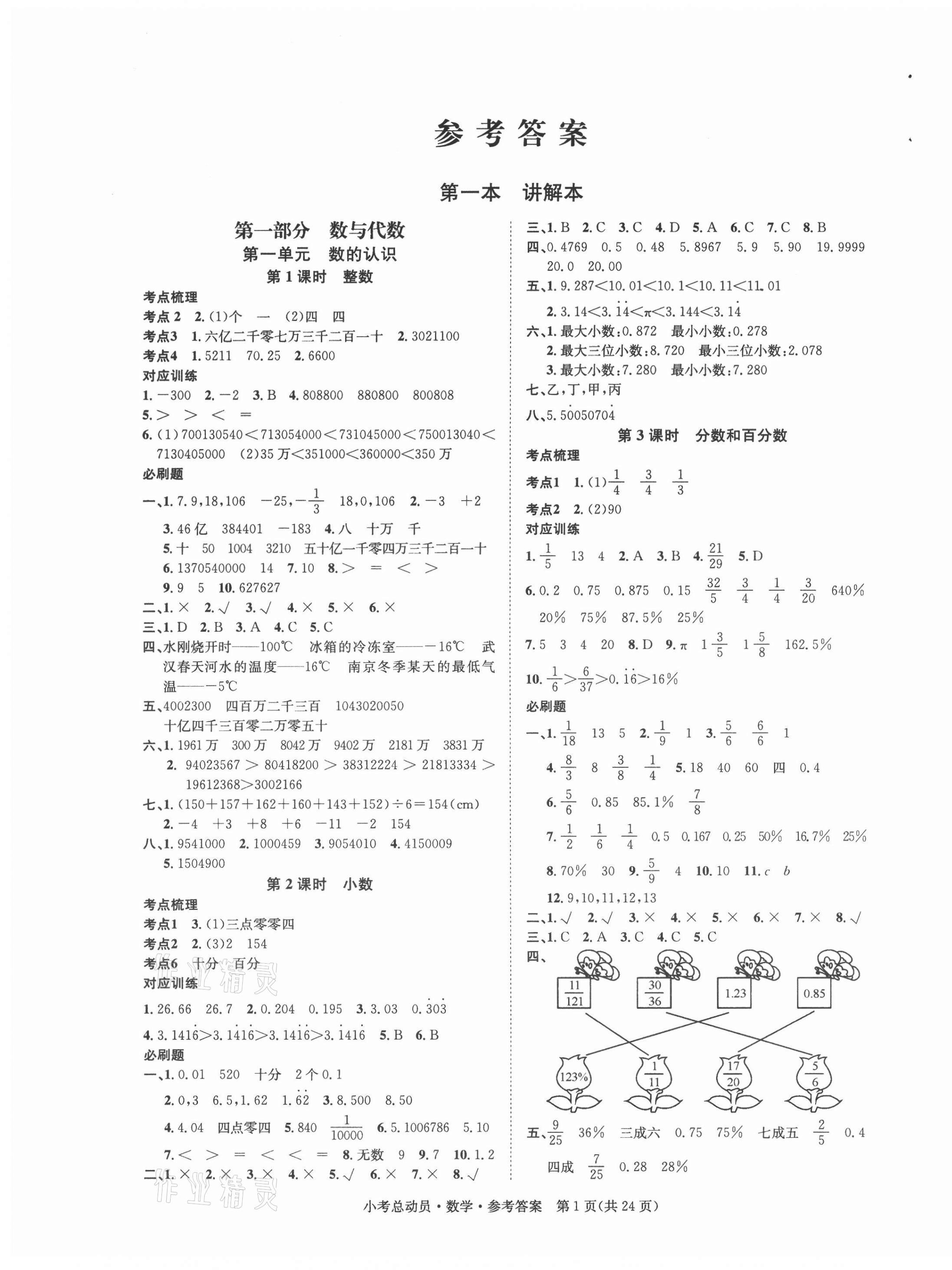 2020年小考總動員數(shù)學 第1頁