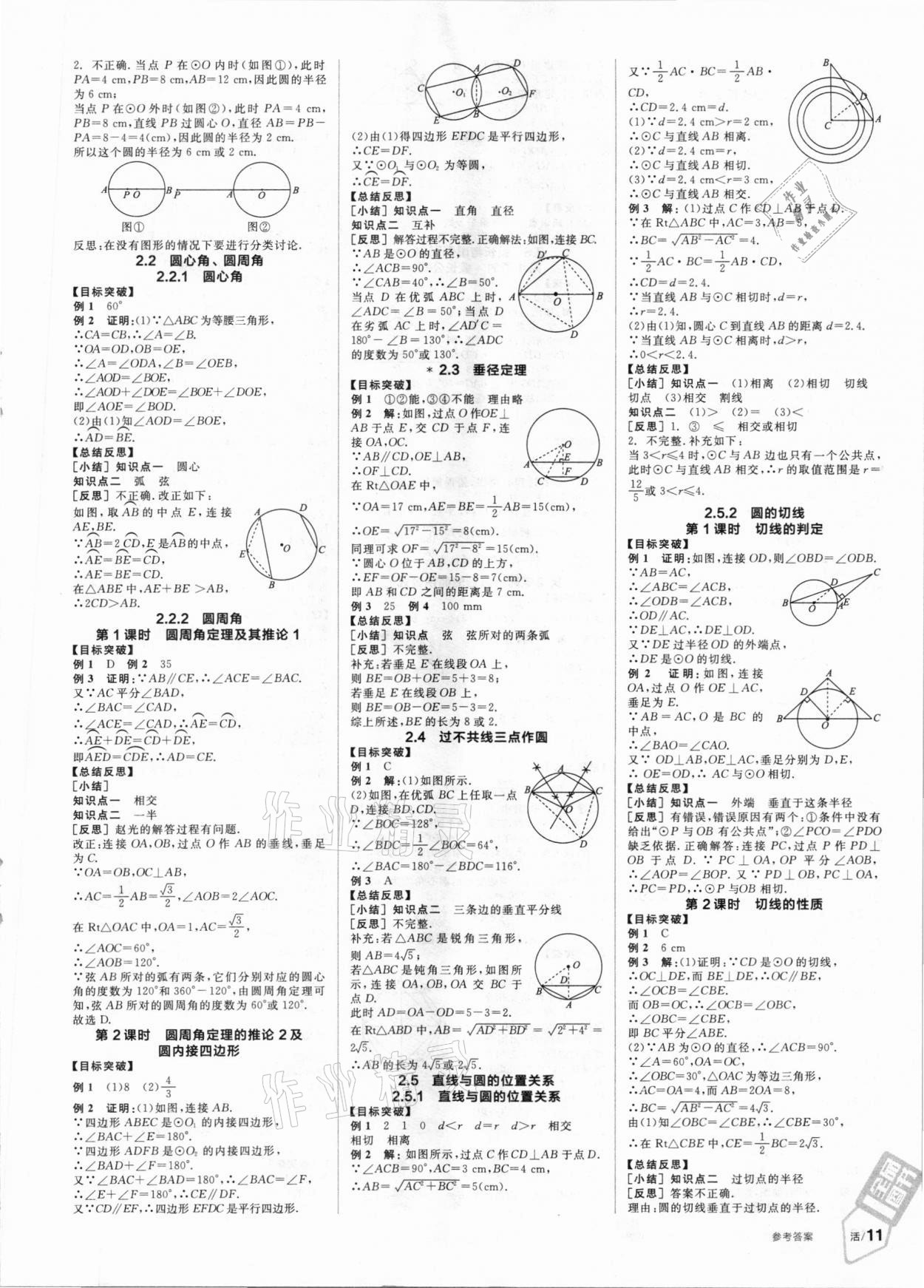 2021年全品学练考九年级数学下册湘教版 第3页