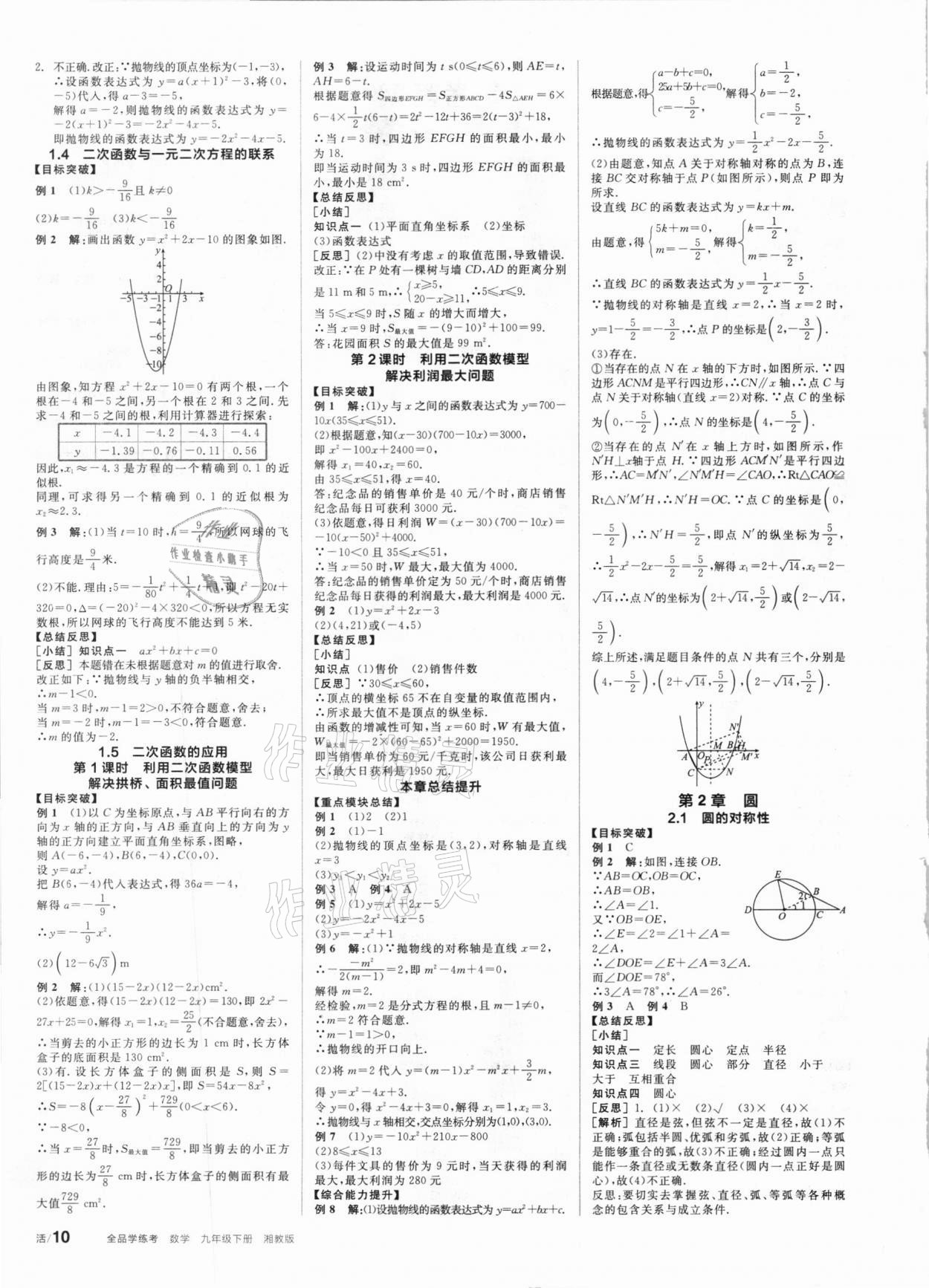 2021年全品学练考九年级数学下册湘教版 第2页