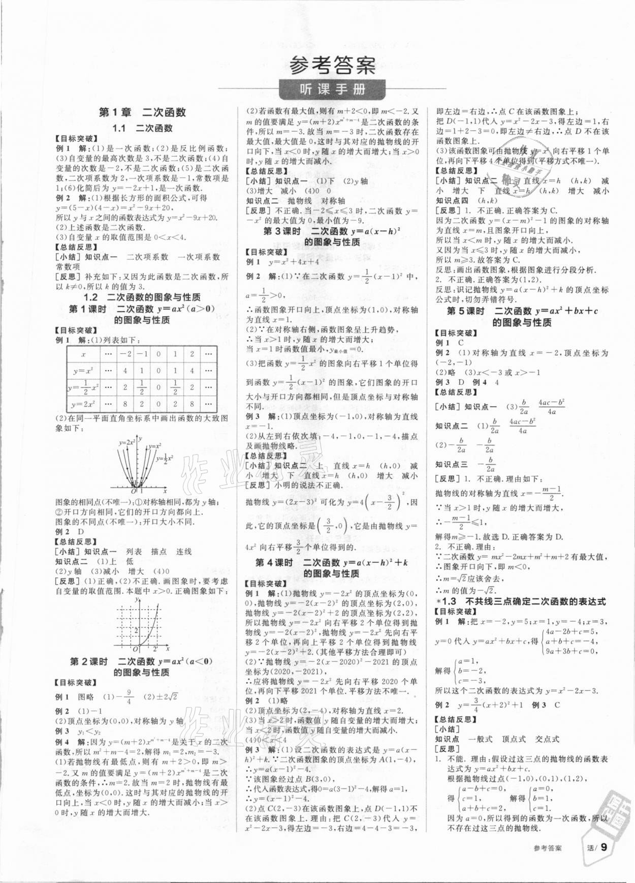 2021年全品学练考九年级数学下册湘教版 第1页