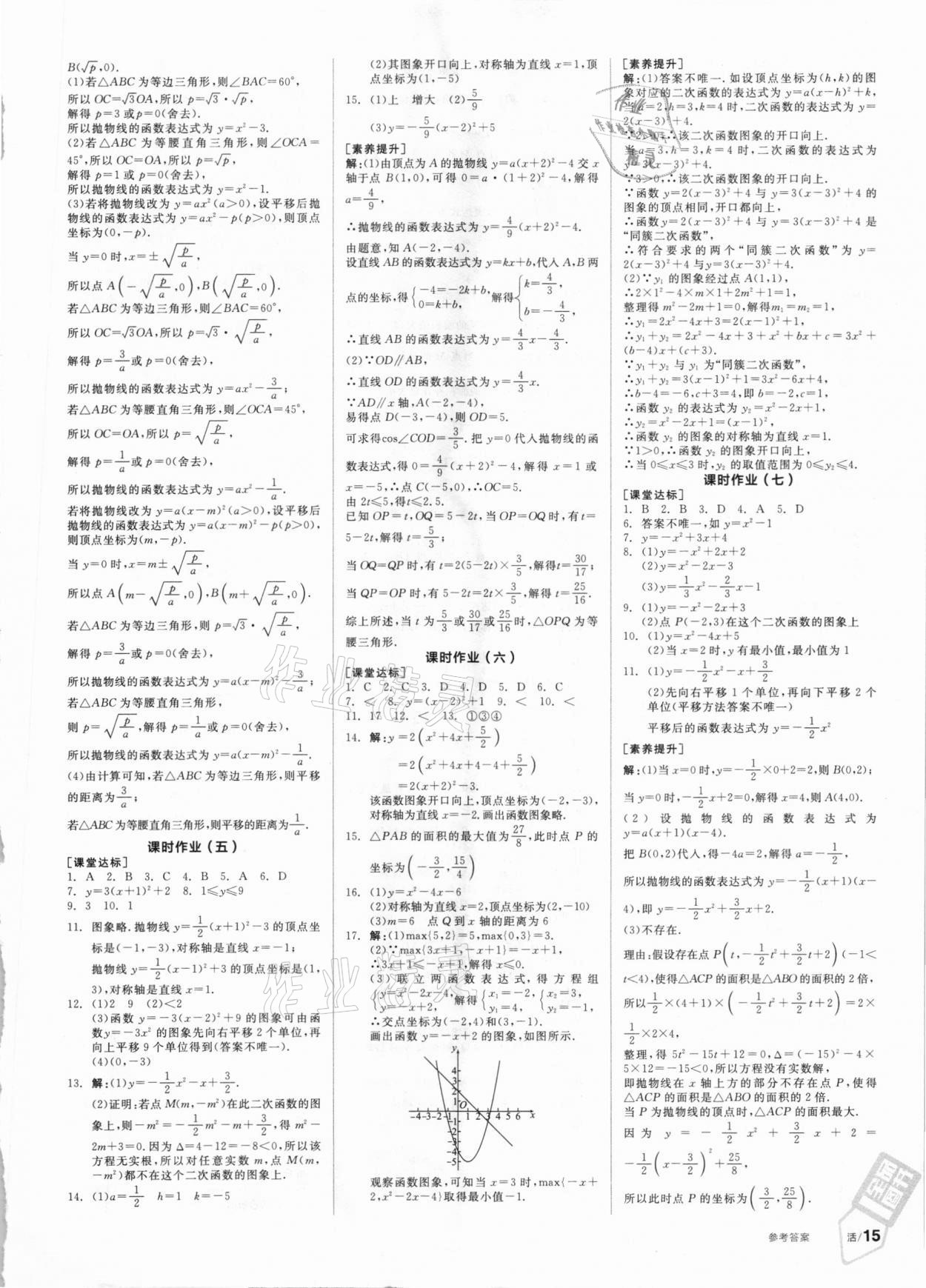 2021年全品学练考九年级数学下册湘教版 第7页