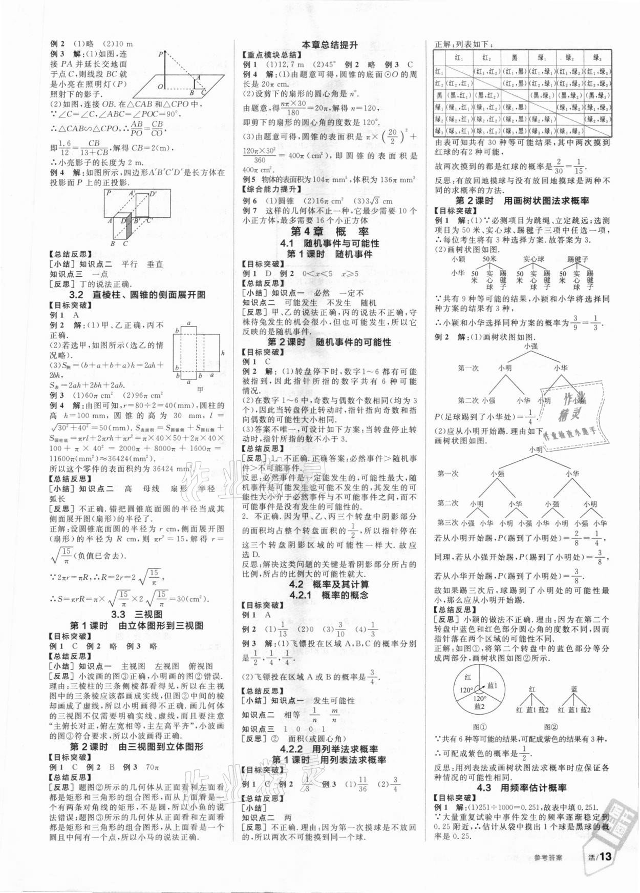 2021年全品学练考九年级数学下册湘教版 第5页