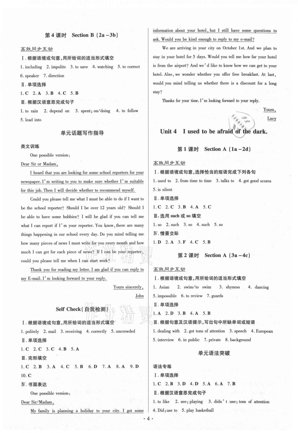 2020年導與練九年級英語全一冊人教版貴陽專版 第4頁