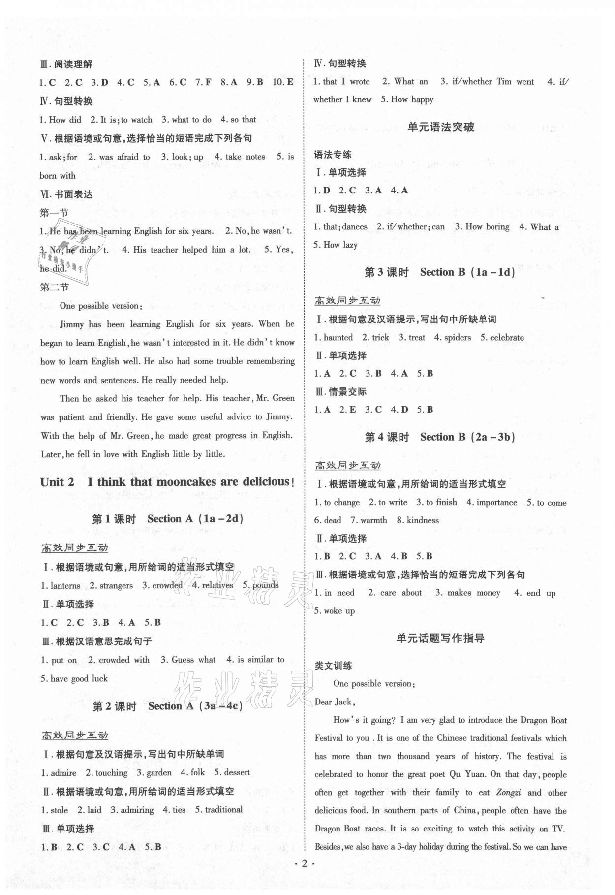 2020年導與練九年級英語全一冊人教版貴陽專版 第2頁
