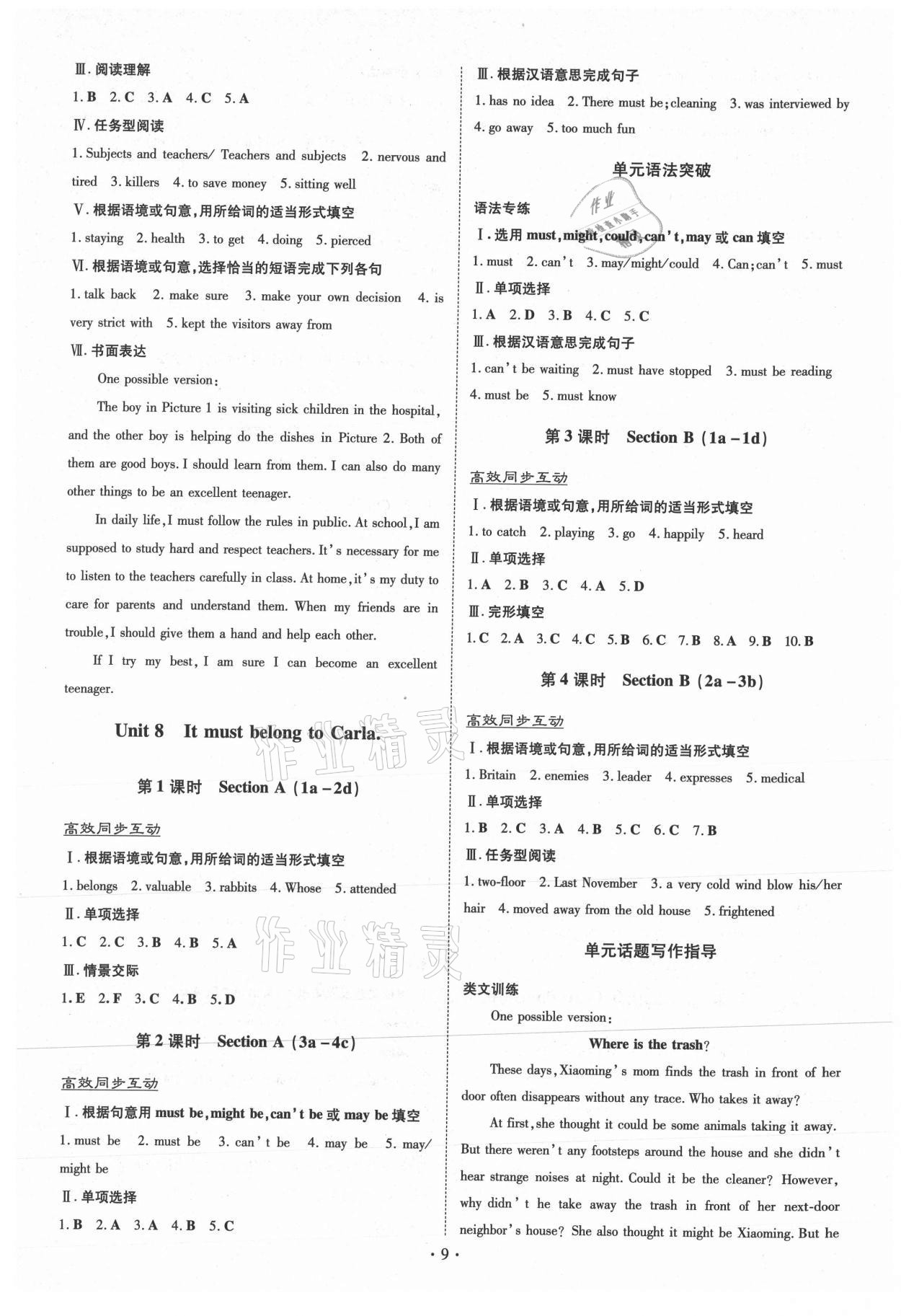 2020年導與練九年級英語全一冊人教版貴陽專版 第9頁