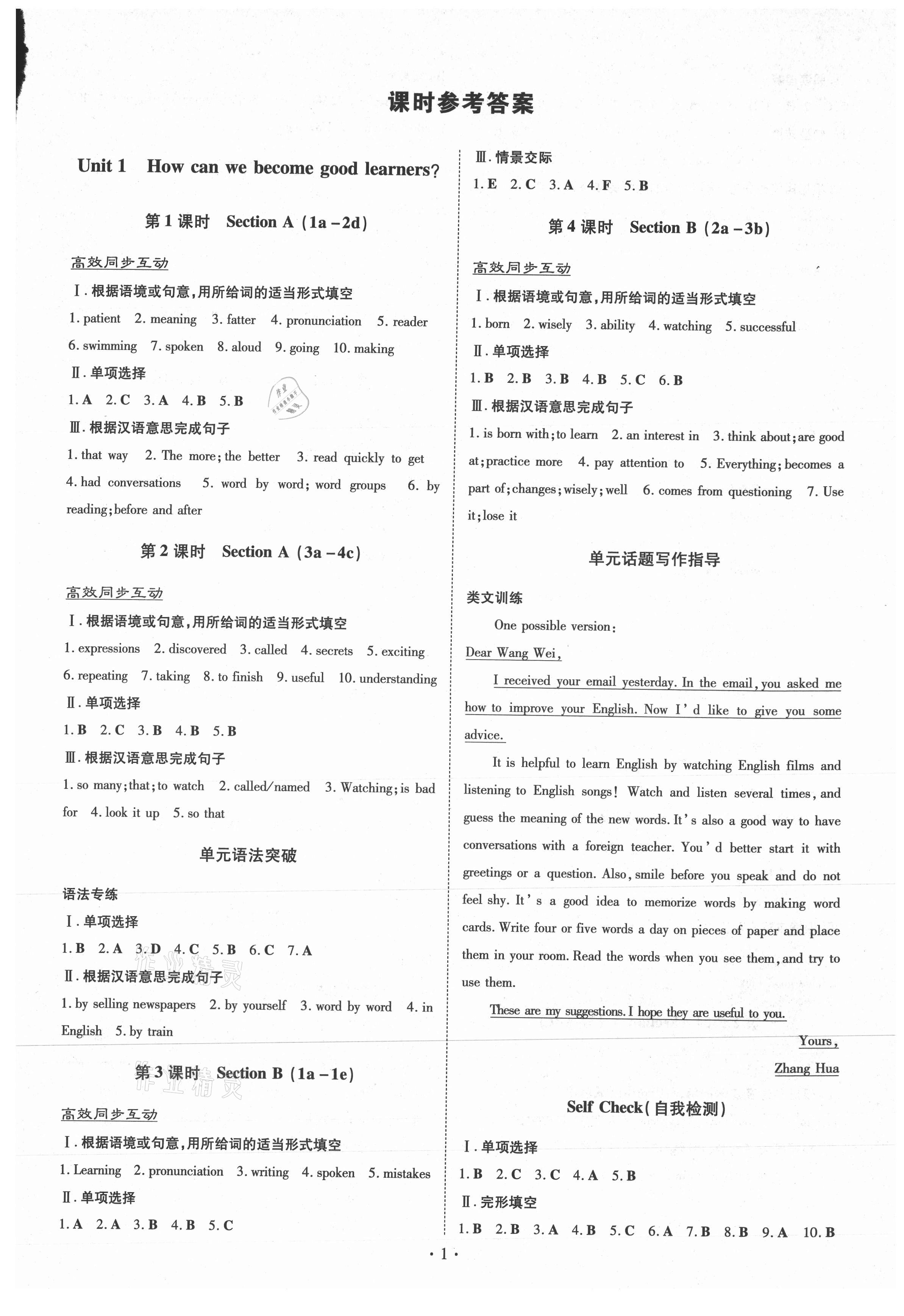 2020年導與練九年級英語全一冊人教版貴陽專版 第1頁