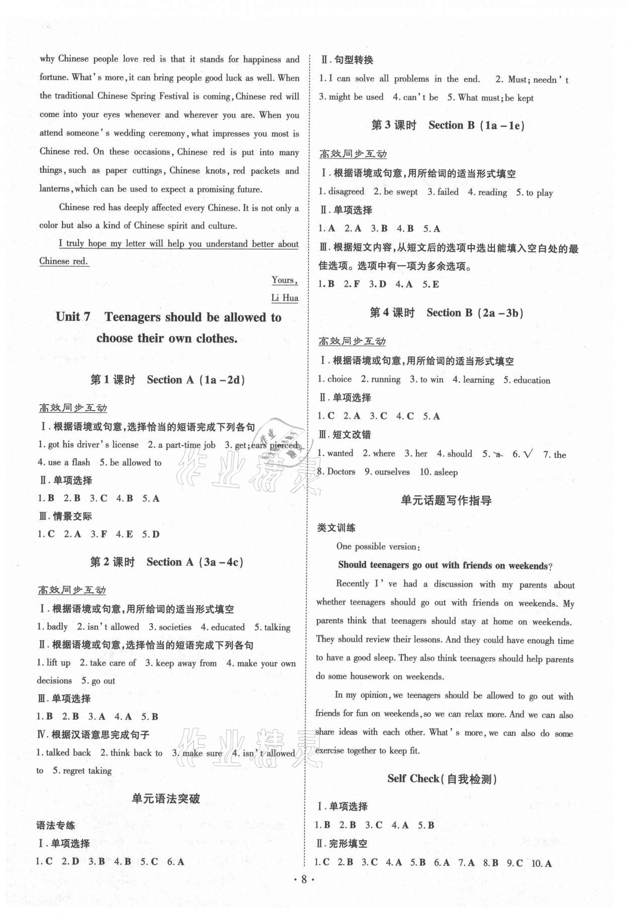 2020年導與練九年級英語全一冊人教版貴陽專版 第8頁